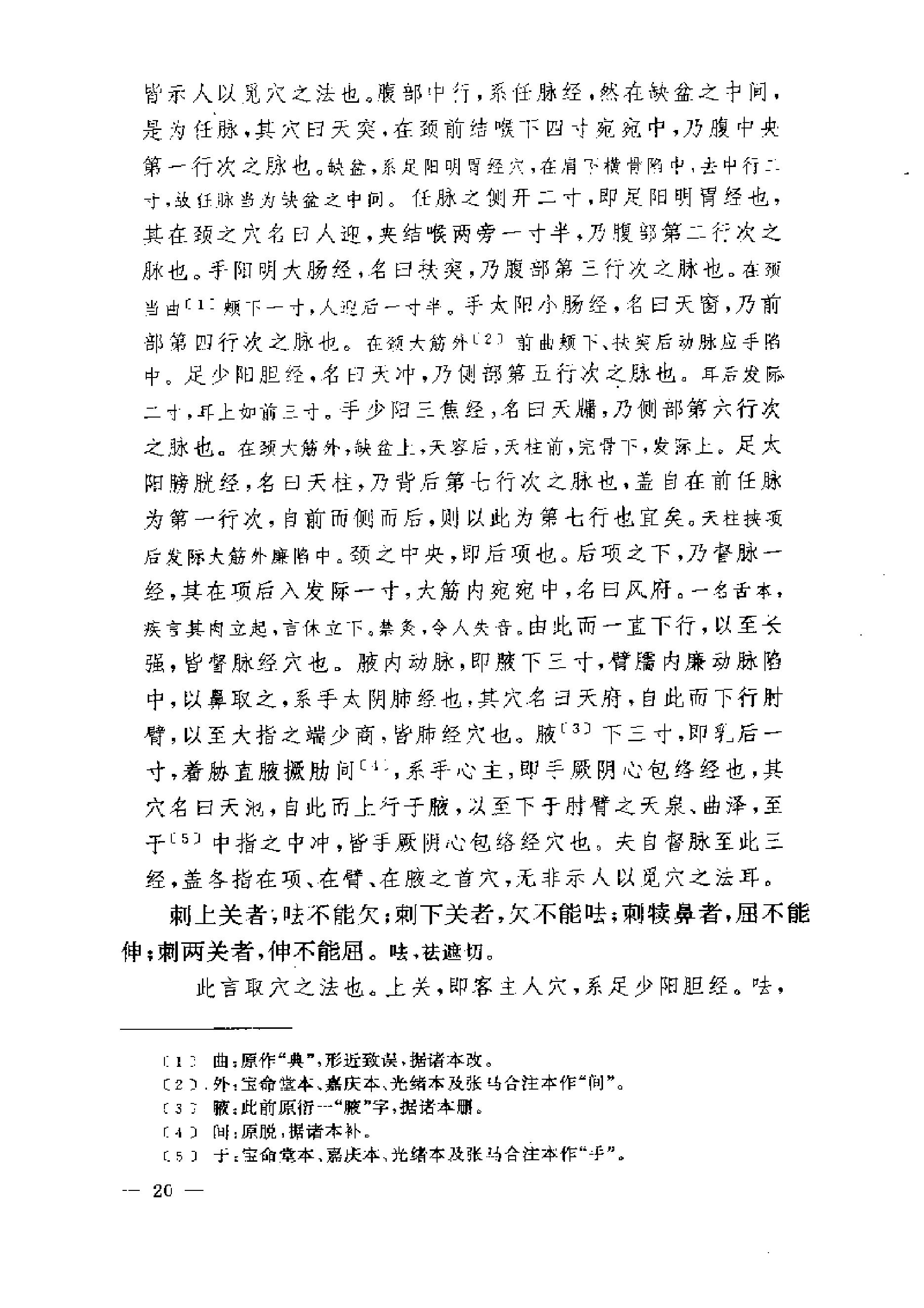 黄帝内经灵枢注证发微.pdf_第20页