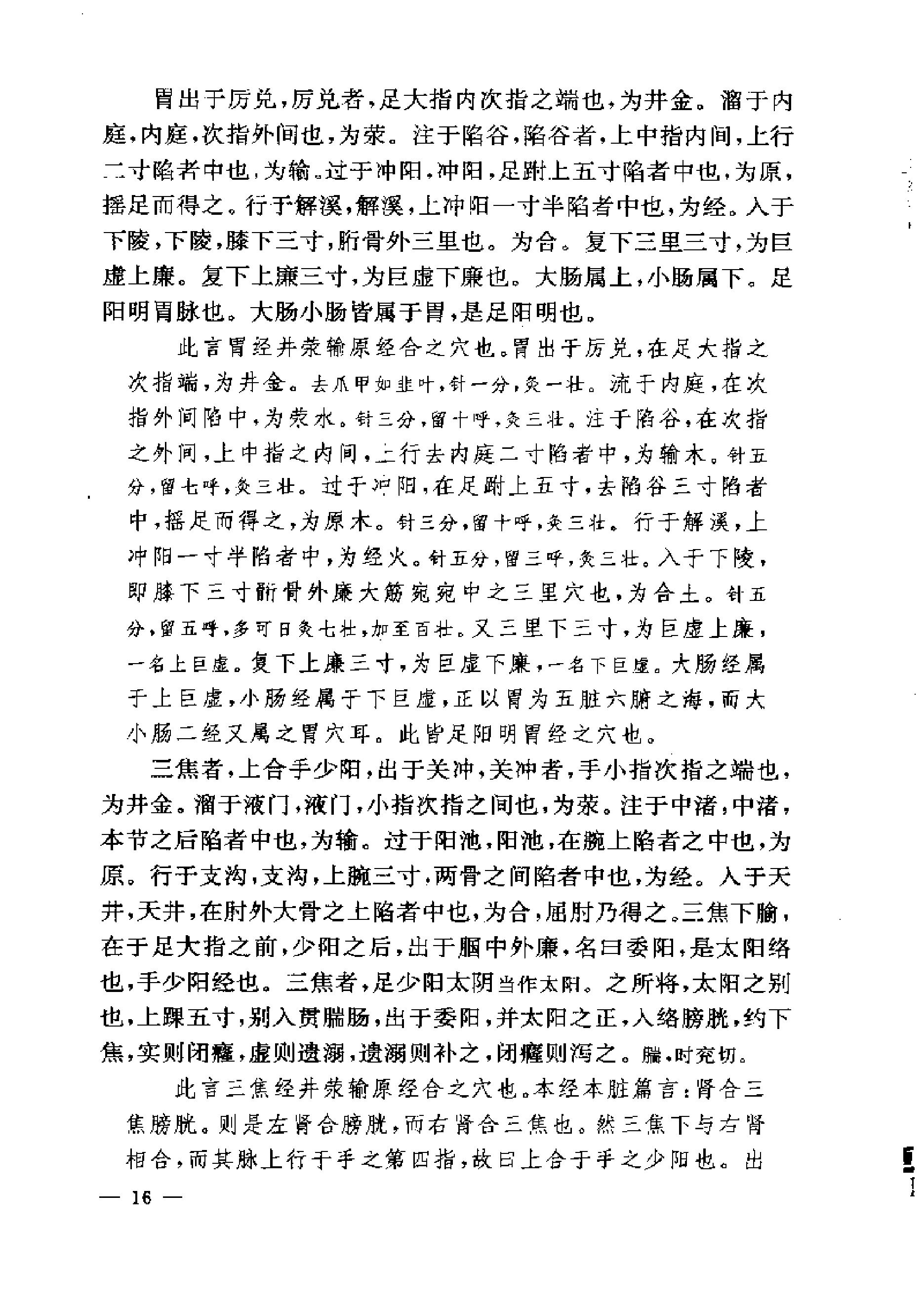 黄帝内经灵枢注证发微.pdf_第16页