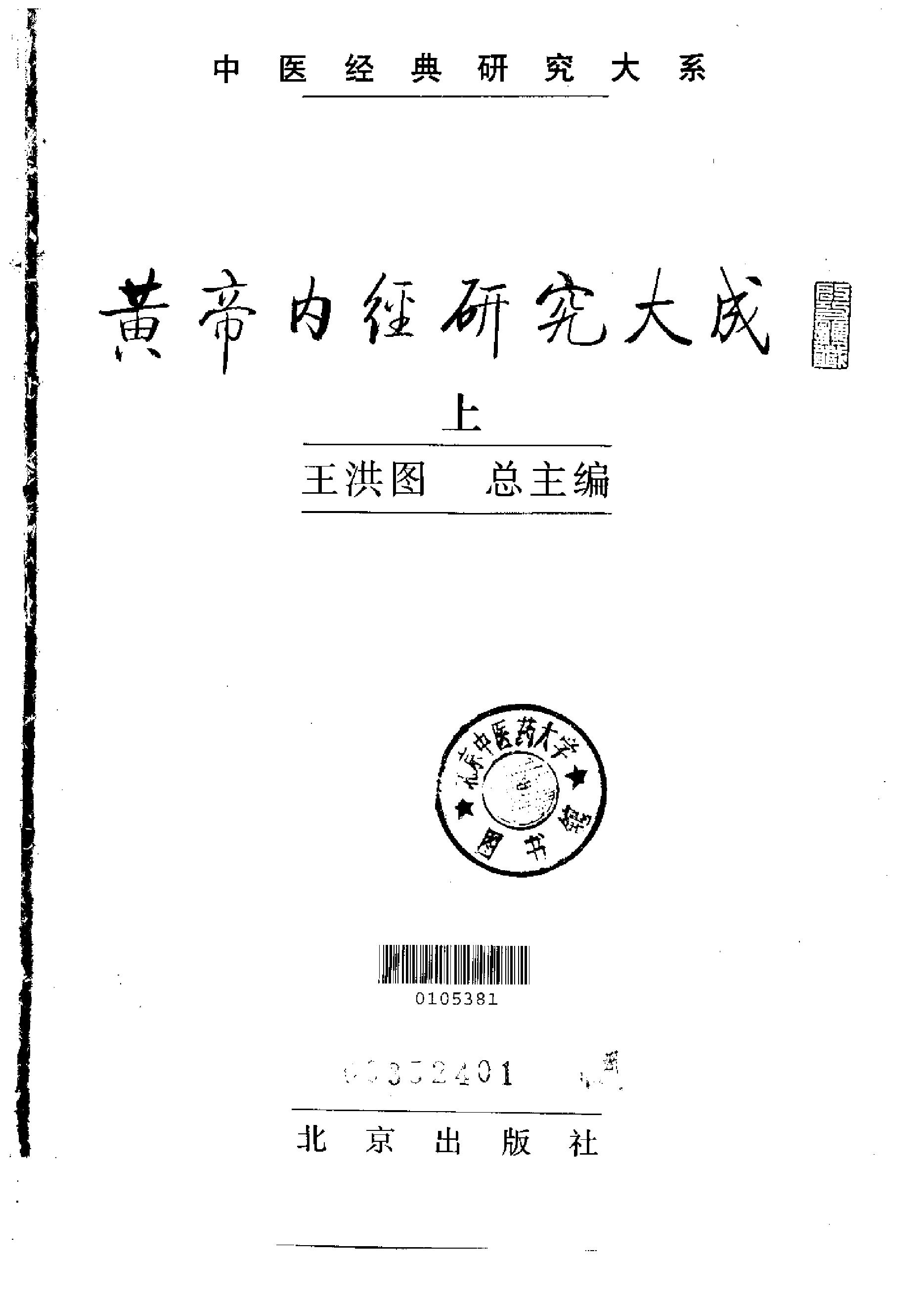 黄帝内经研究大成-0-封面.序言.pdf_第4页