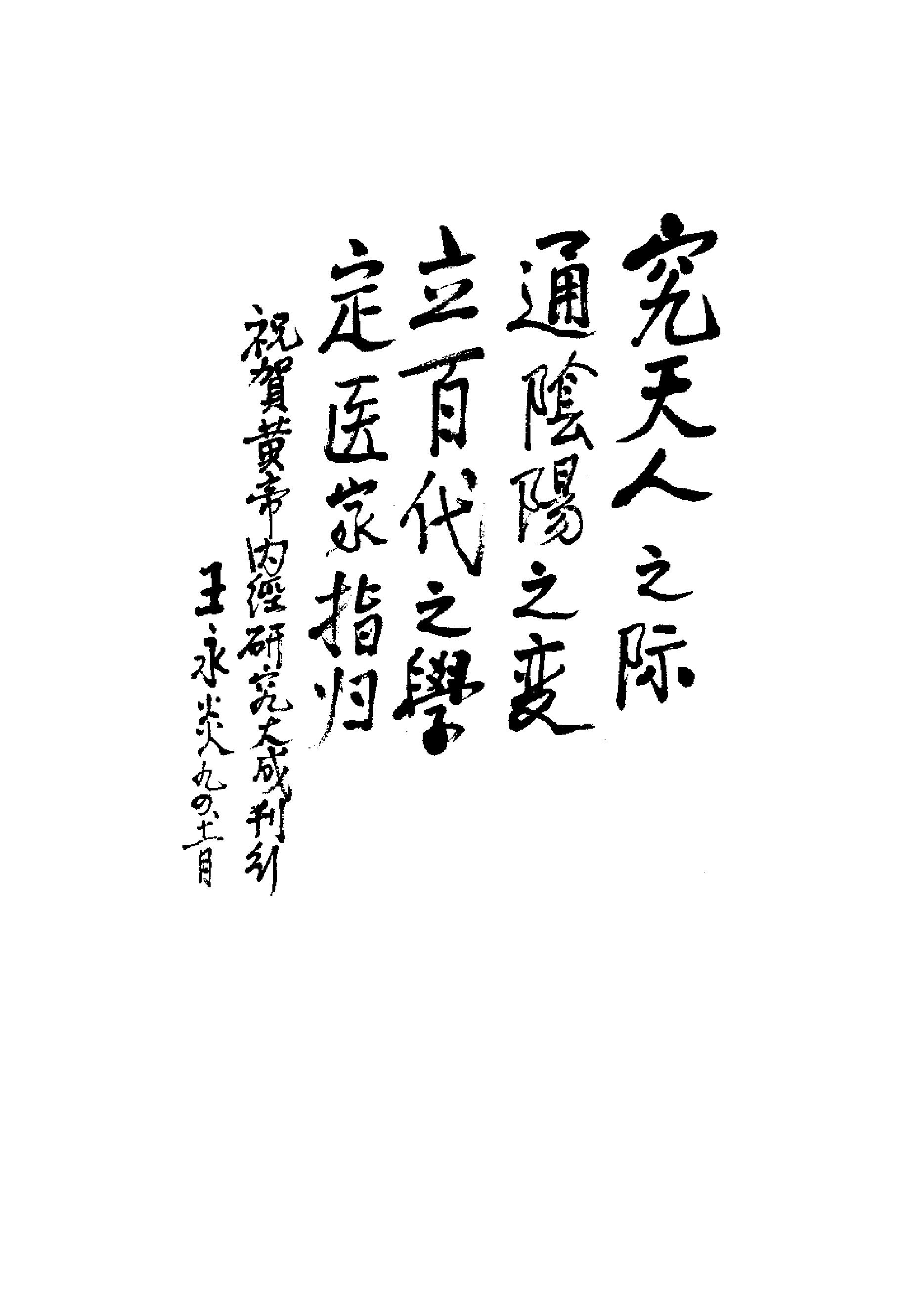 黄帝内经研究大成-0-封面.序言.pdf_第12页