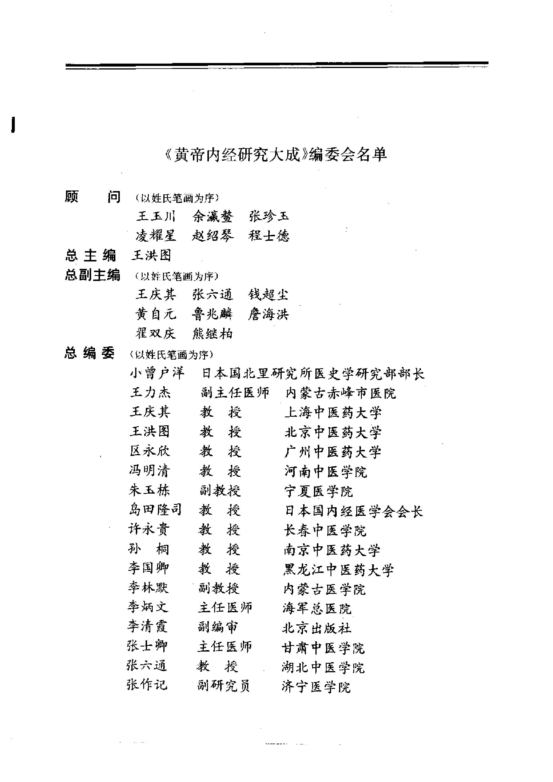 黄帝内经研究大成-0-封面.序言.pdf_第13页