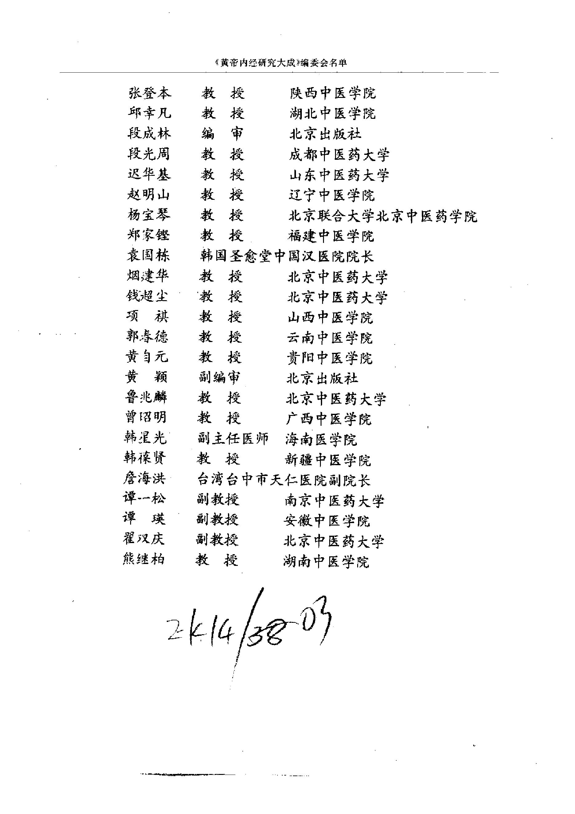 黄帝内经研究大成-0-封面.序言.pdf_第14页