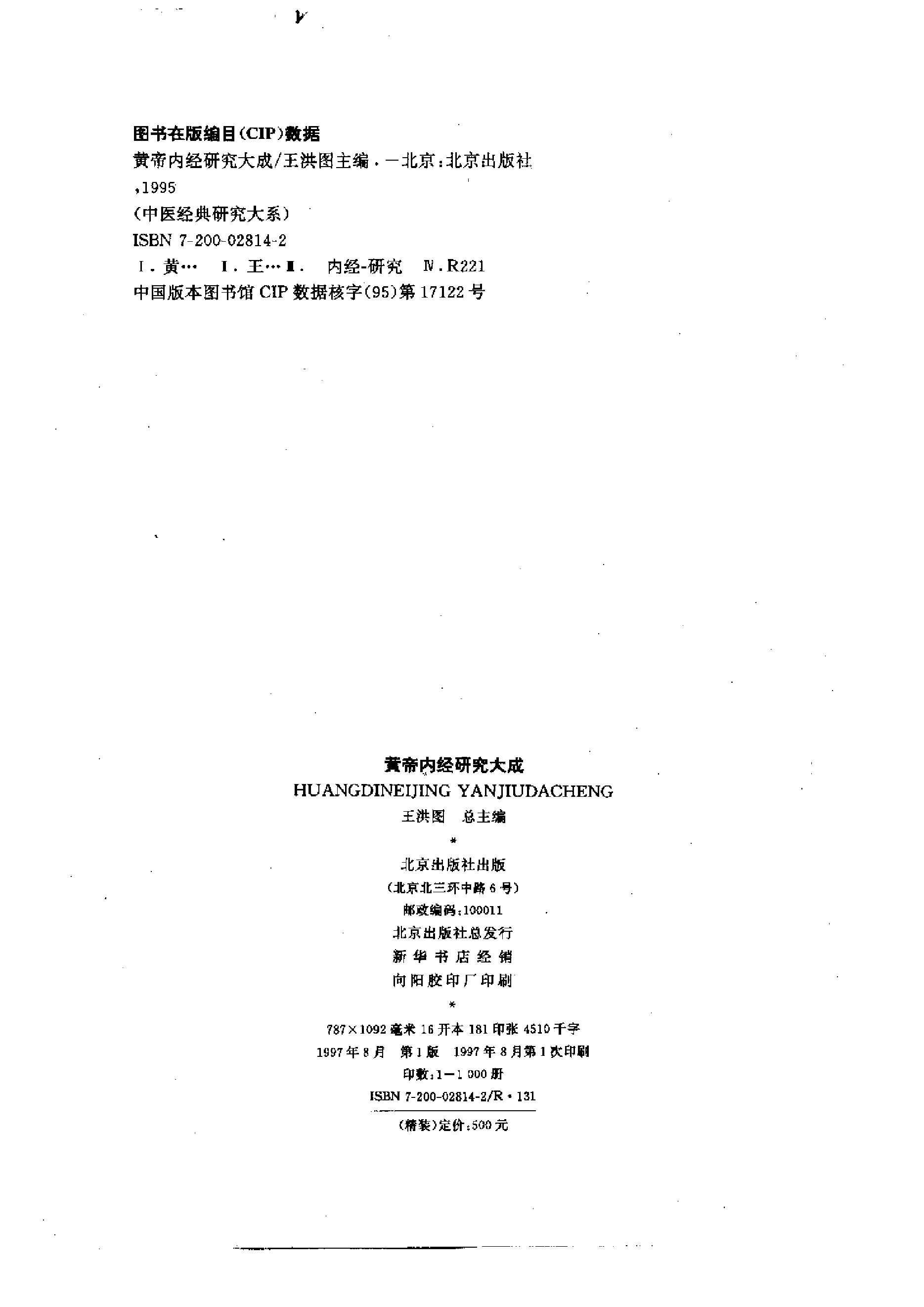 黄帝内经研究大成-0-封面.序言.pdf_第7页