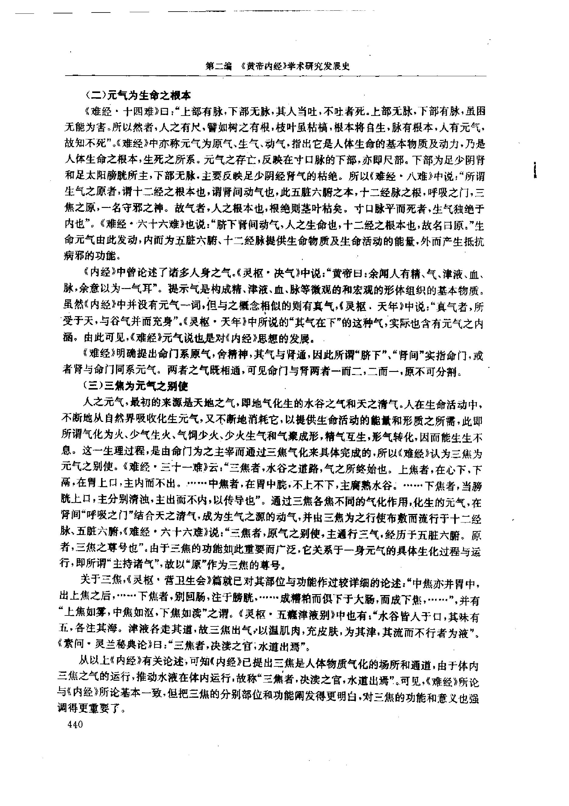 黄帝内经研究大成-2-学术研究发展史.pdf_第13页