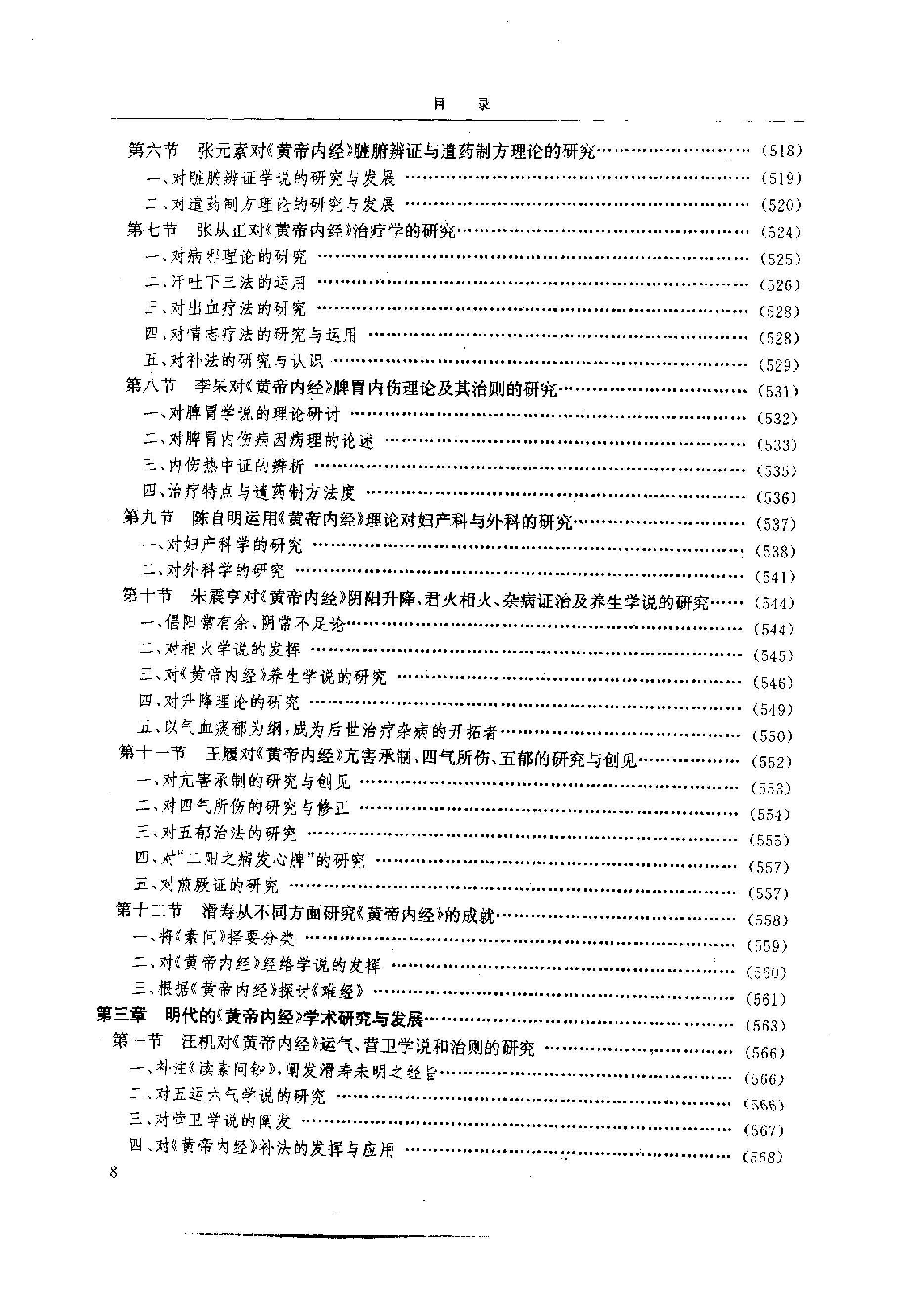 黄帝内经研究大成-2-学术研究发展史.pdf_第3页