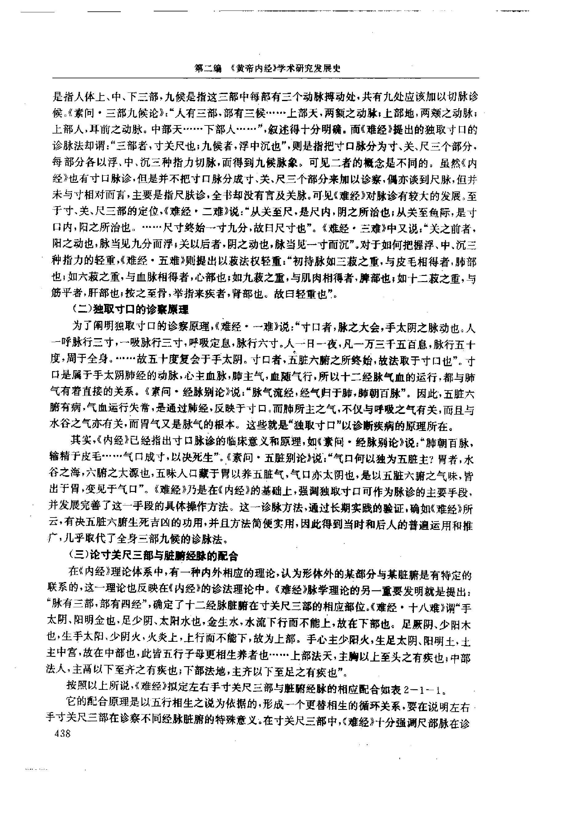 黄帝内经研究大成-2-学术研究发展史.pdf_第11页