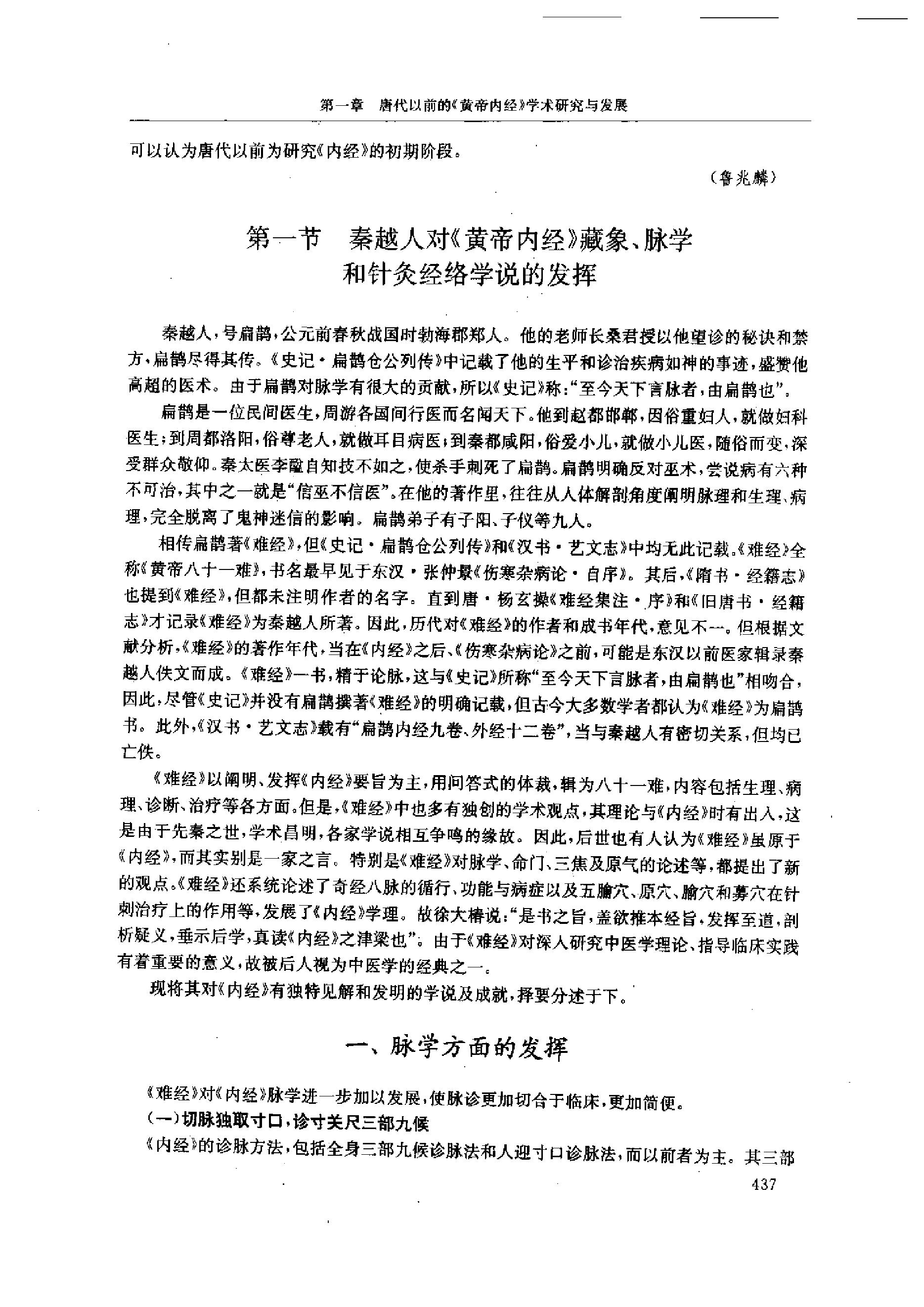 黄帝内经研究大成-2-学术研究发展史.pdf_第10页