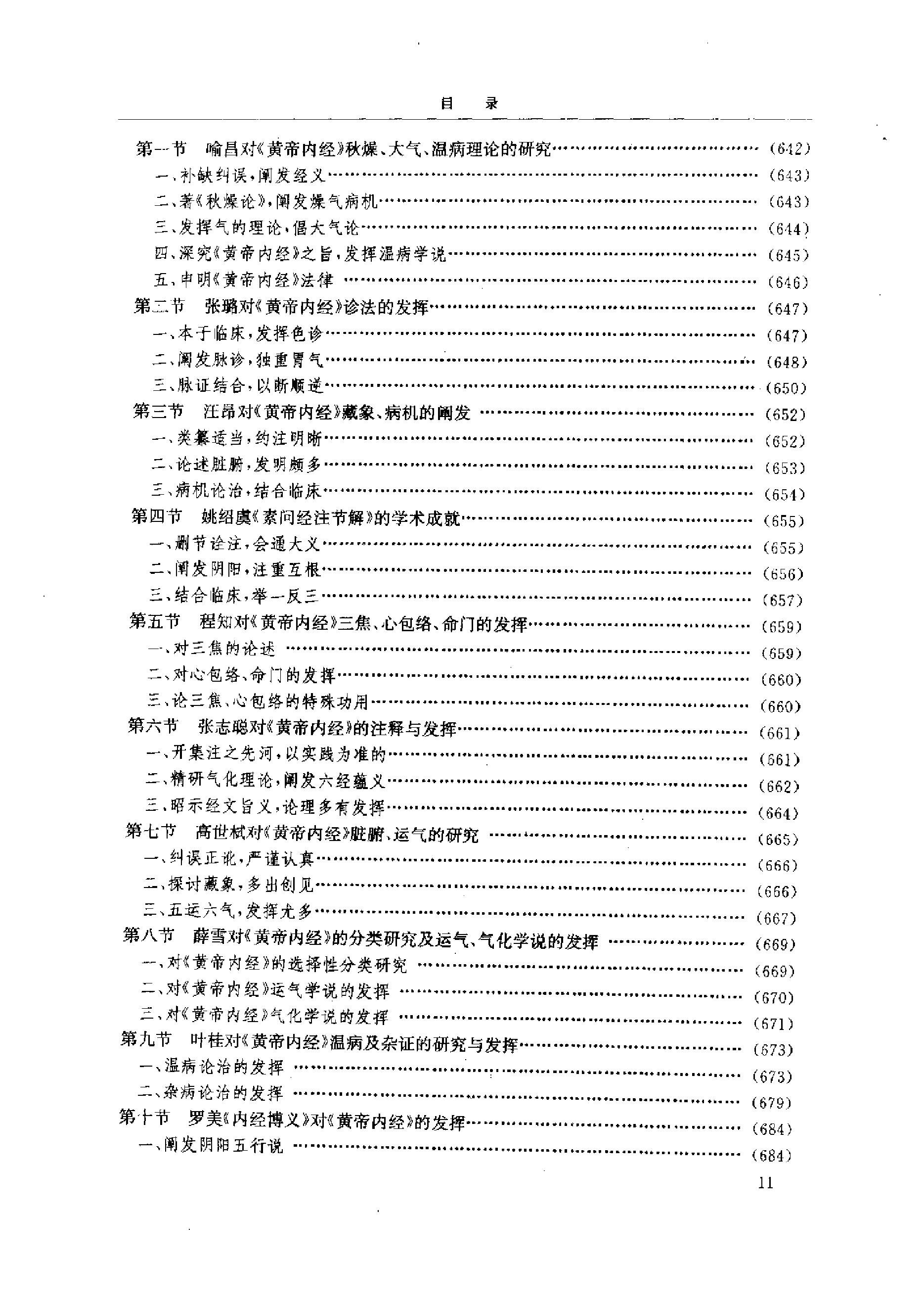 黄帝内经研究大成-2-学术研究发展史.pdf_第6页