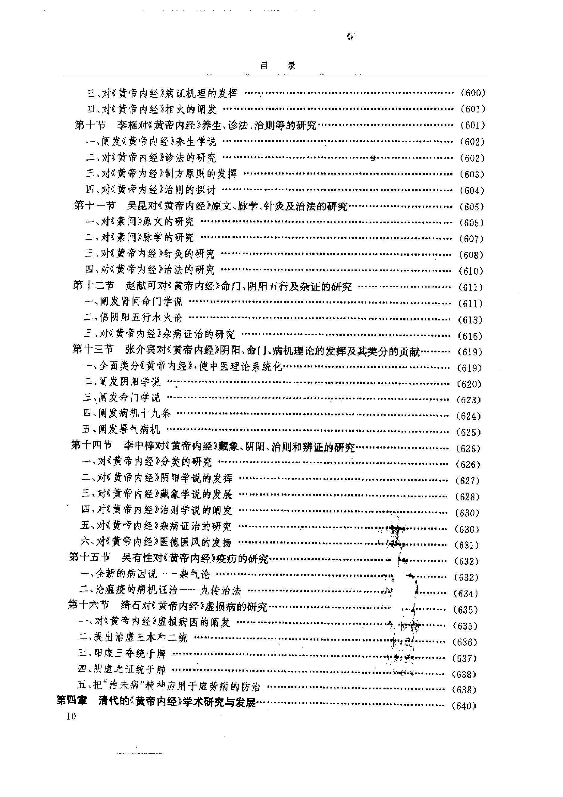 黄帝内经研究大成-2-学术研究发展史.pdf_第5页