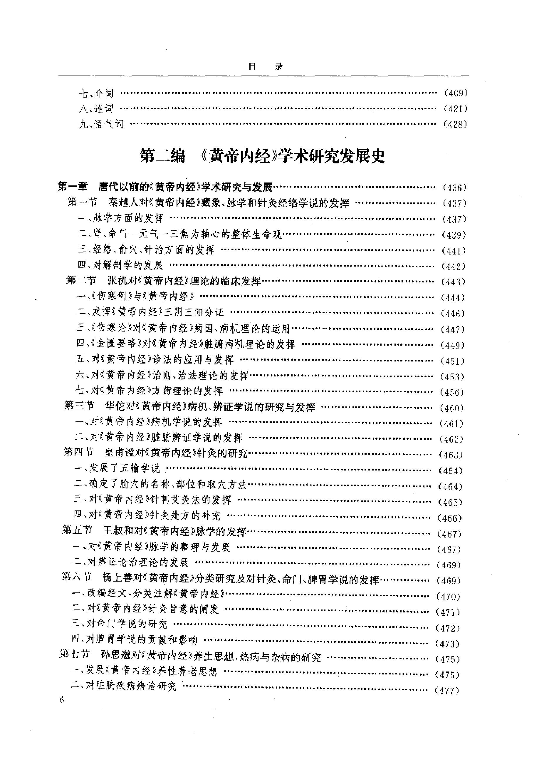 黄帝内经研究大成-2-学术研究发展史.pdf_第1页