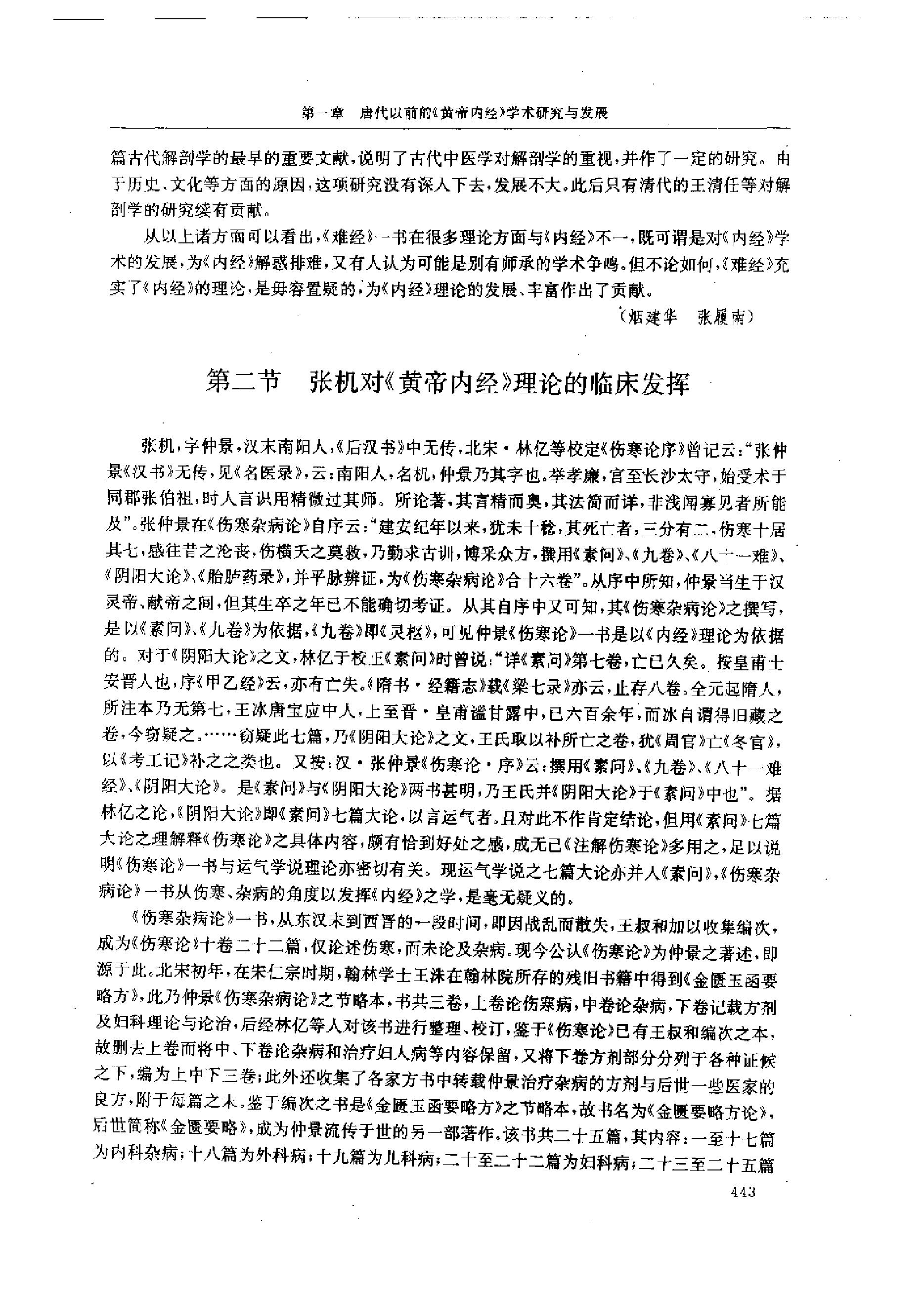 黄帝内经研究大成-2-学术研究发展史.pdf_第16页