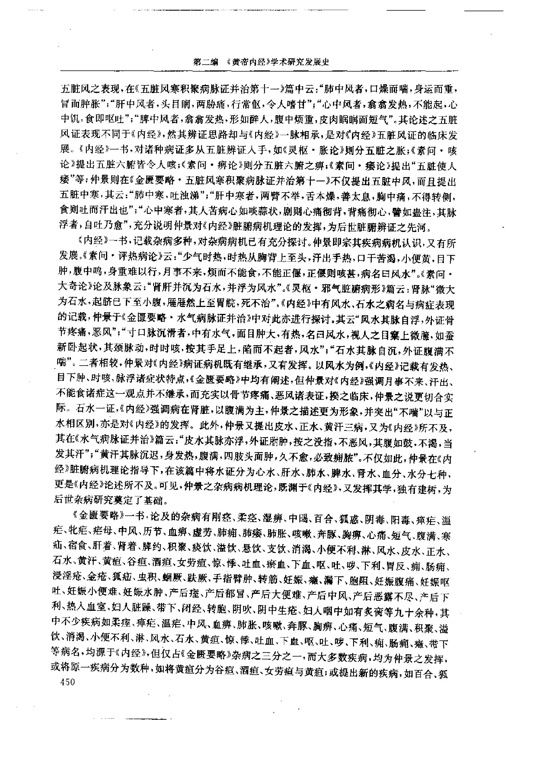 黄帝内经研究大成-2-学术研究发展史.pdf_第22页