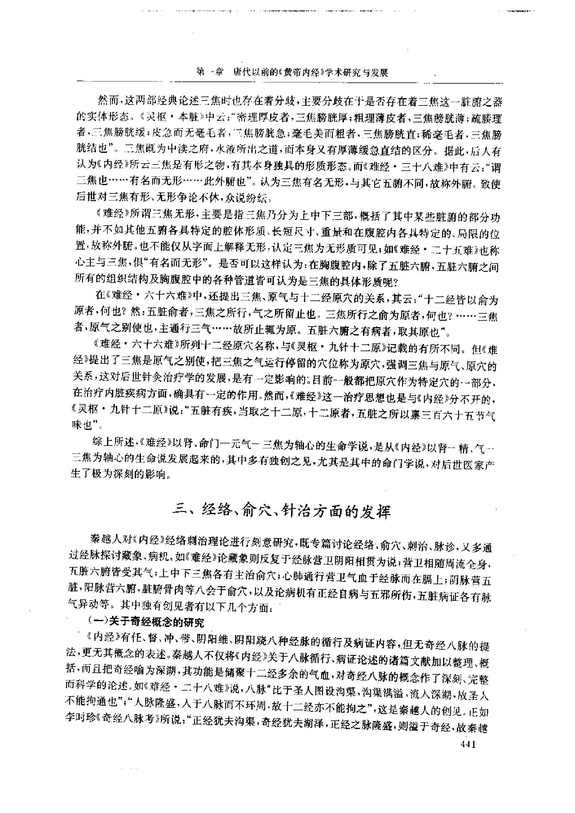 黄帝内经研究大成-2-学术研究发展史.pdf_第14页