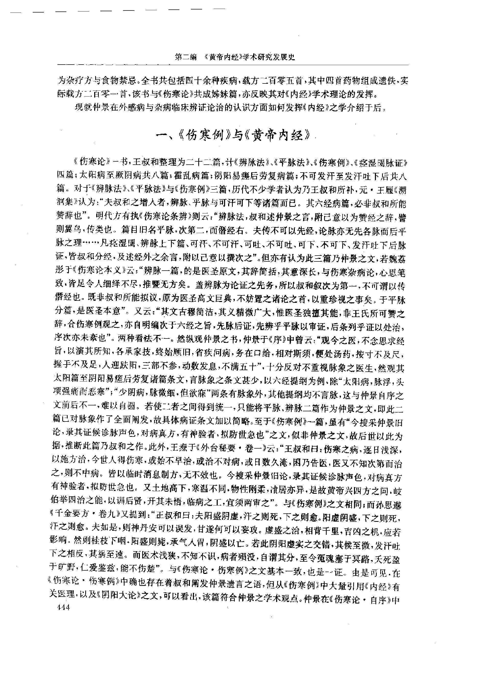 黄帝内经研究大成-2-学术研究发展史.pdf_第17页