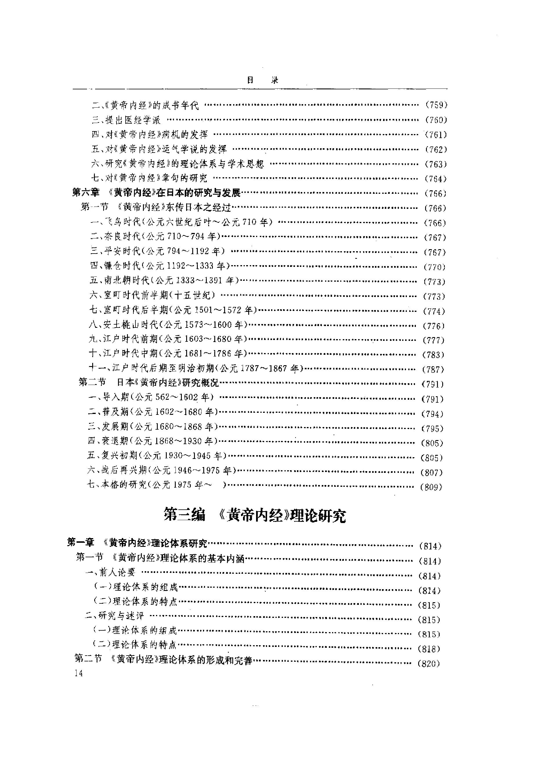 黄帝内经研究大成-3-理论研究.pdf_第1页