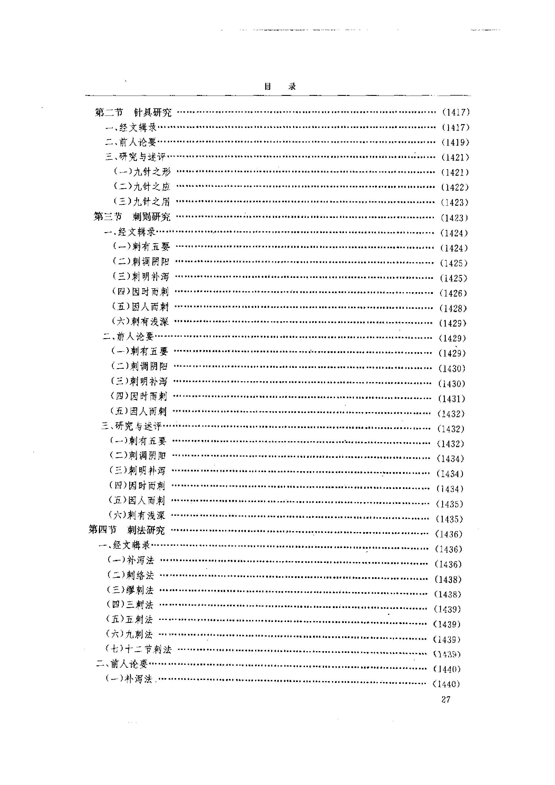 黄帝内经研究大成-3-理论研究.pdf_第14页