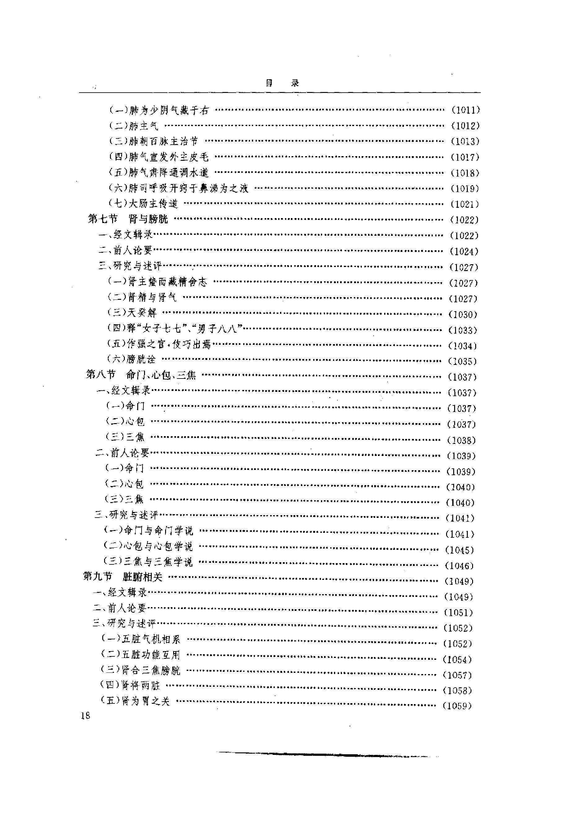 黄帝内经研究大成-3-理论研究.pdf_第5页