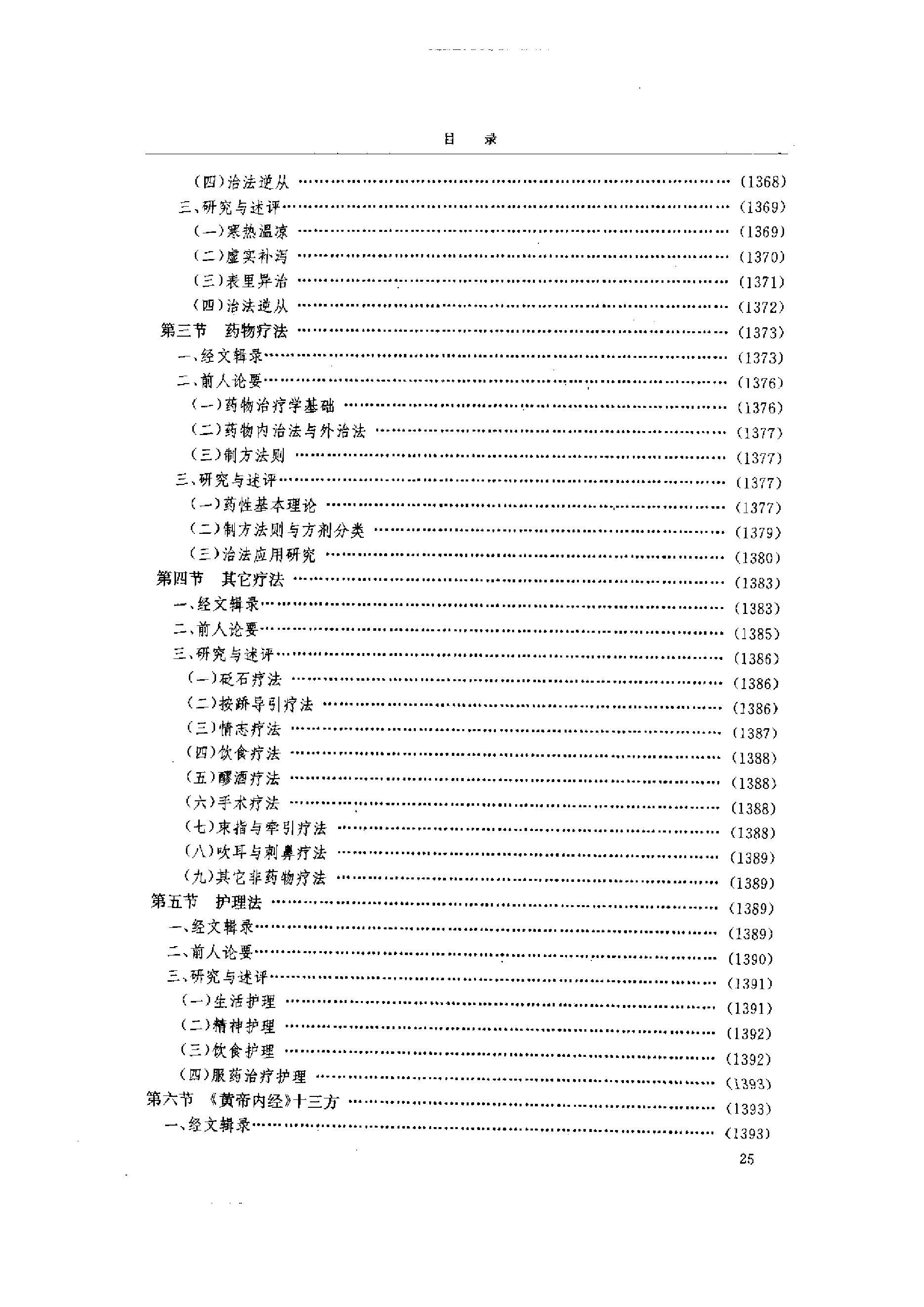 黄帝内经研究大成-3-理论研究.pdf_第12页