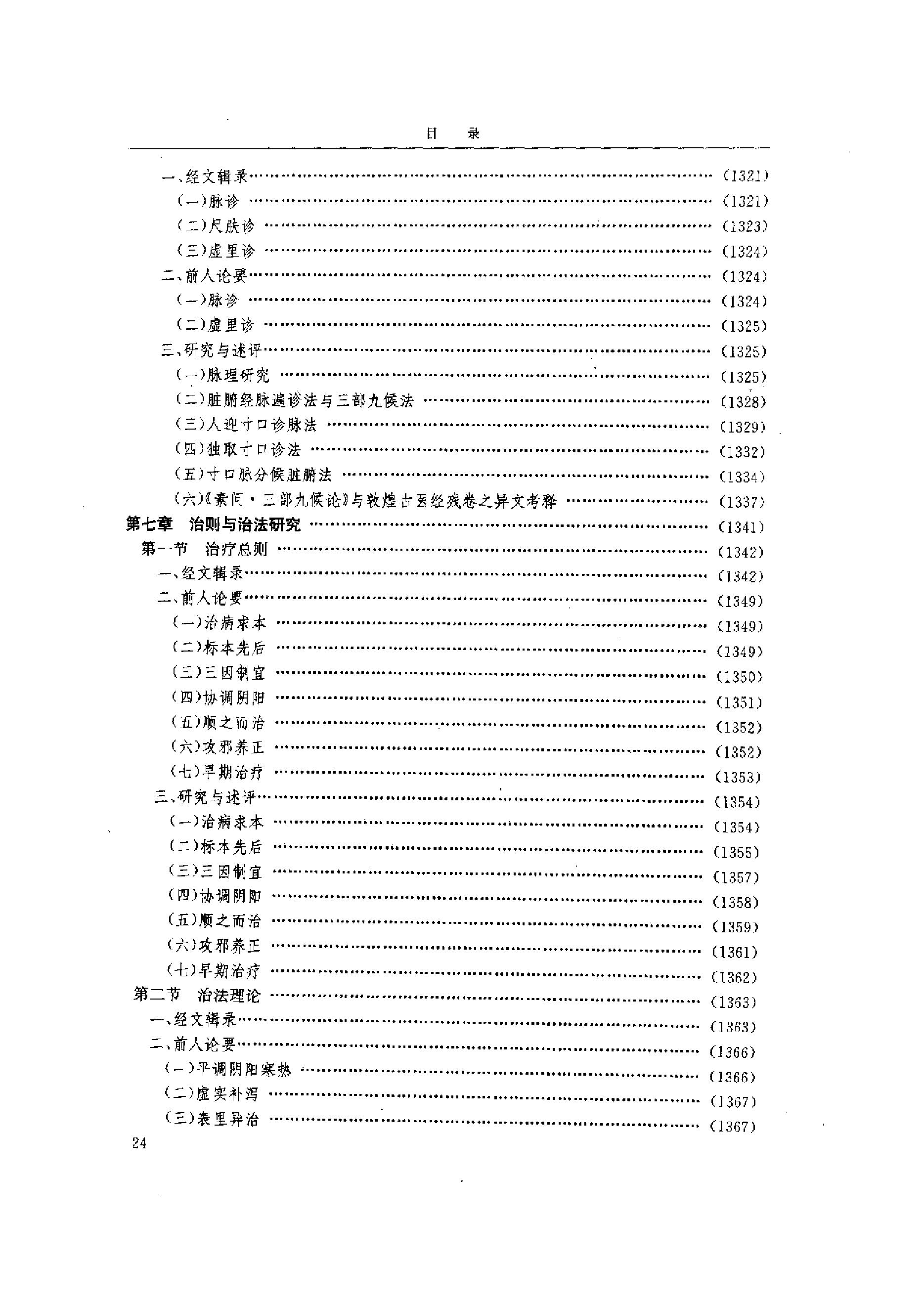 黄帝内经研究大成-3-理论研究.pdf_第11页