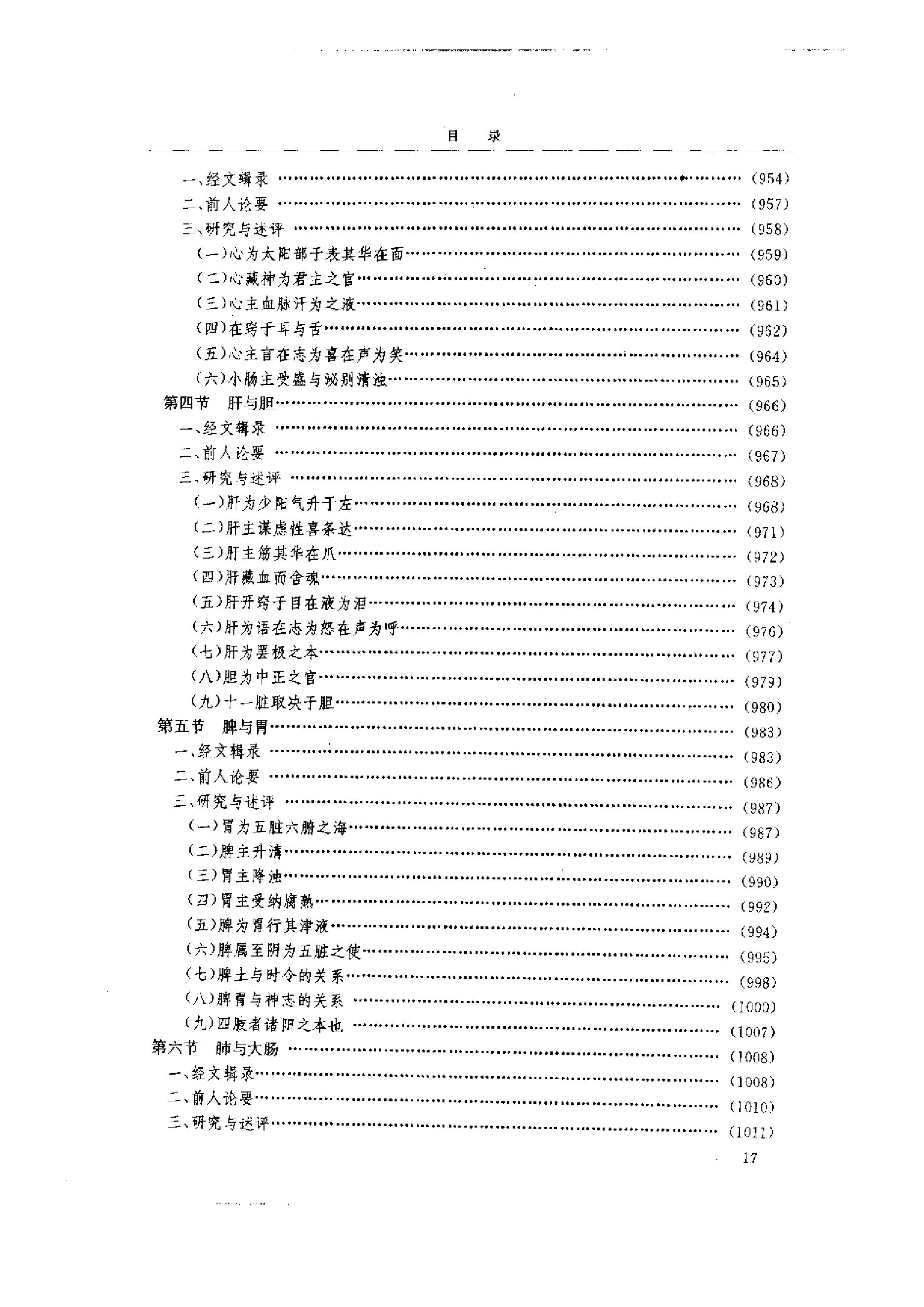 黄帝内经研究大成-3-理论研究.pdf_第4页