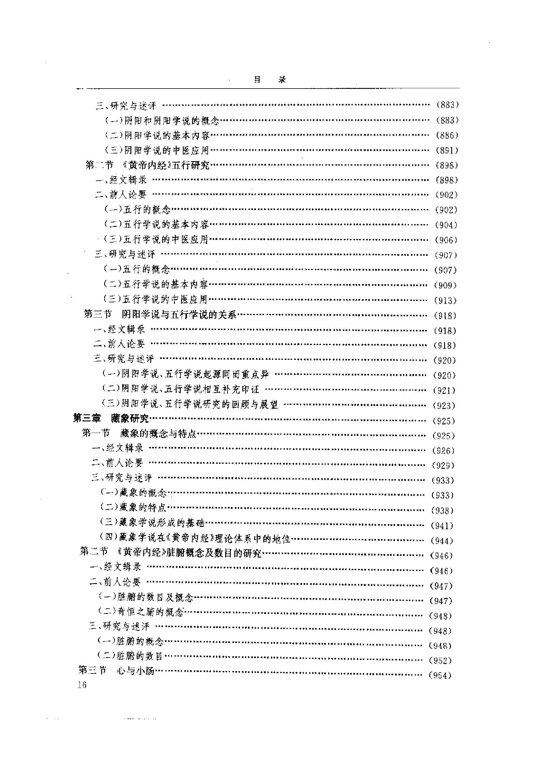 黄帝内经研究大成-3-理论研究.pdf_第3页