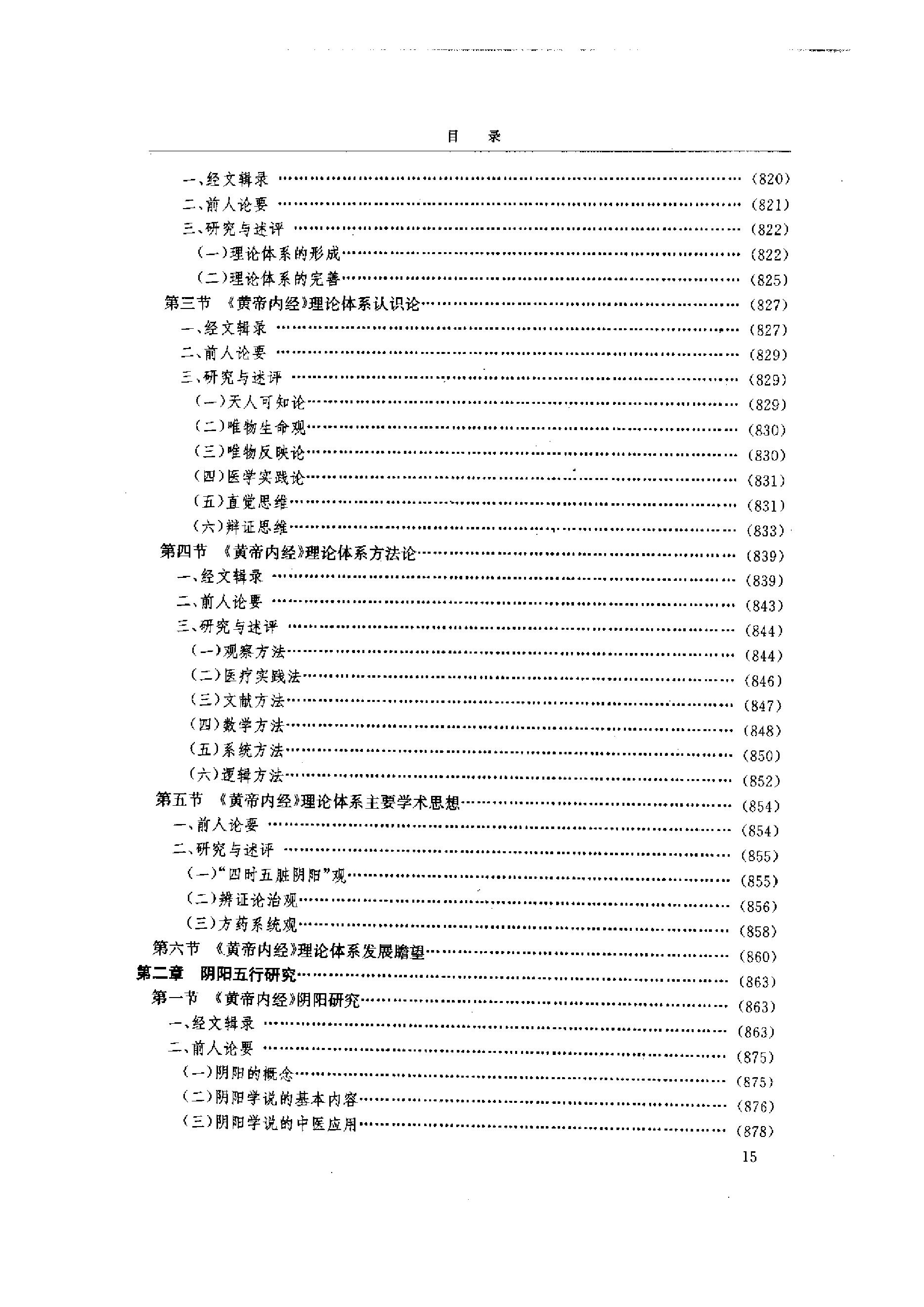 黄帝内经研究大成-3-理论研究.pdf_第2页