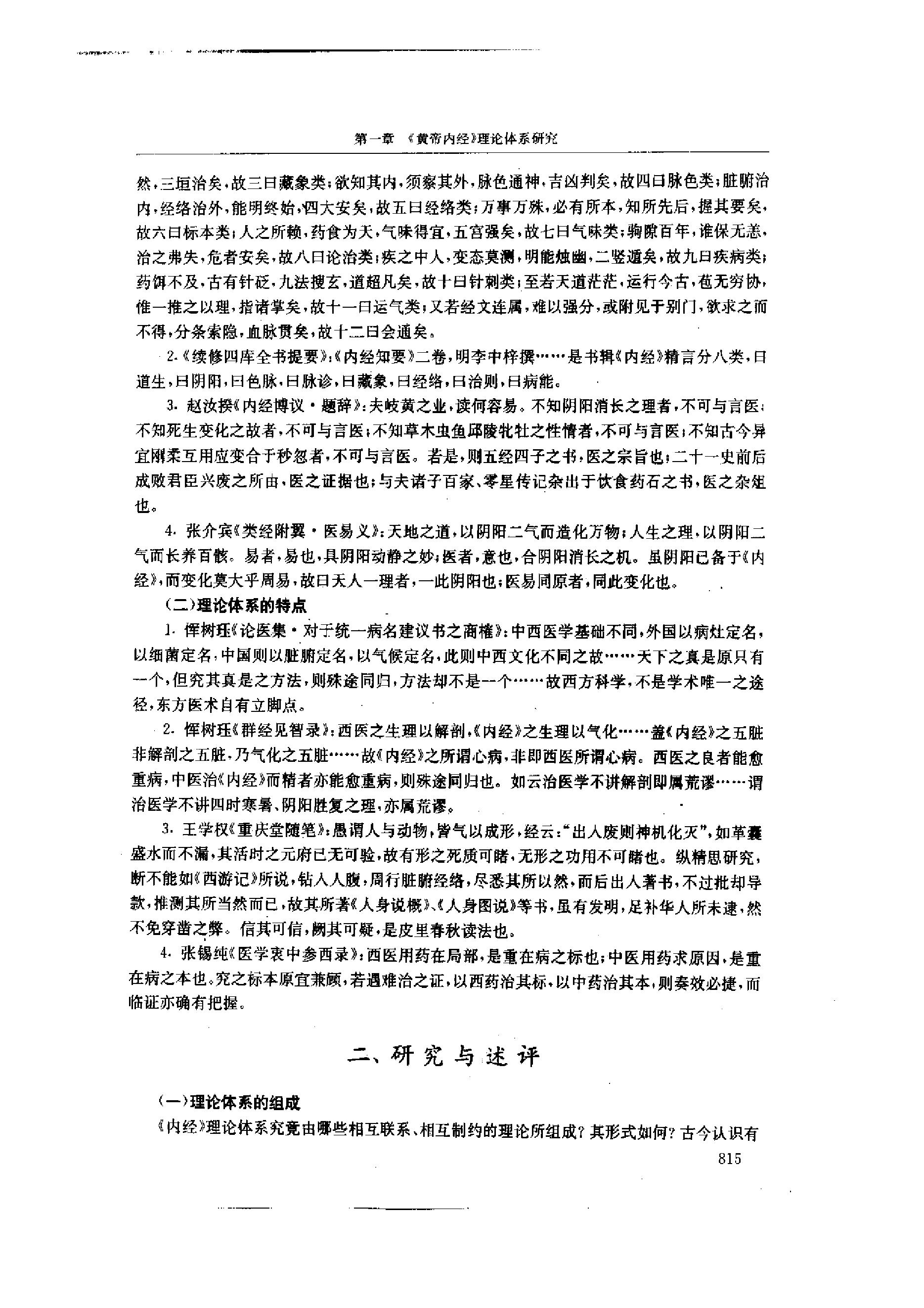 黄帝内经研究大成-3-理论研究.pdf_第22页