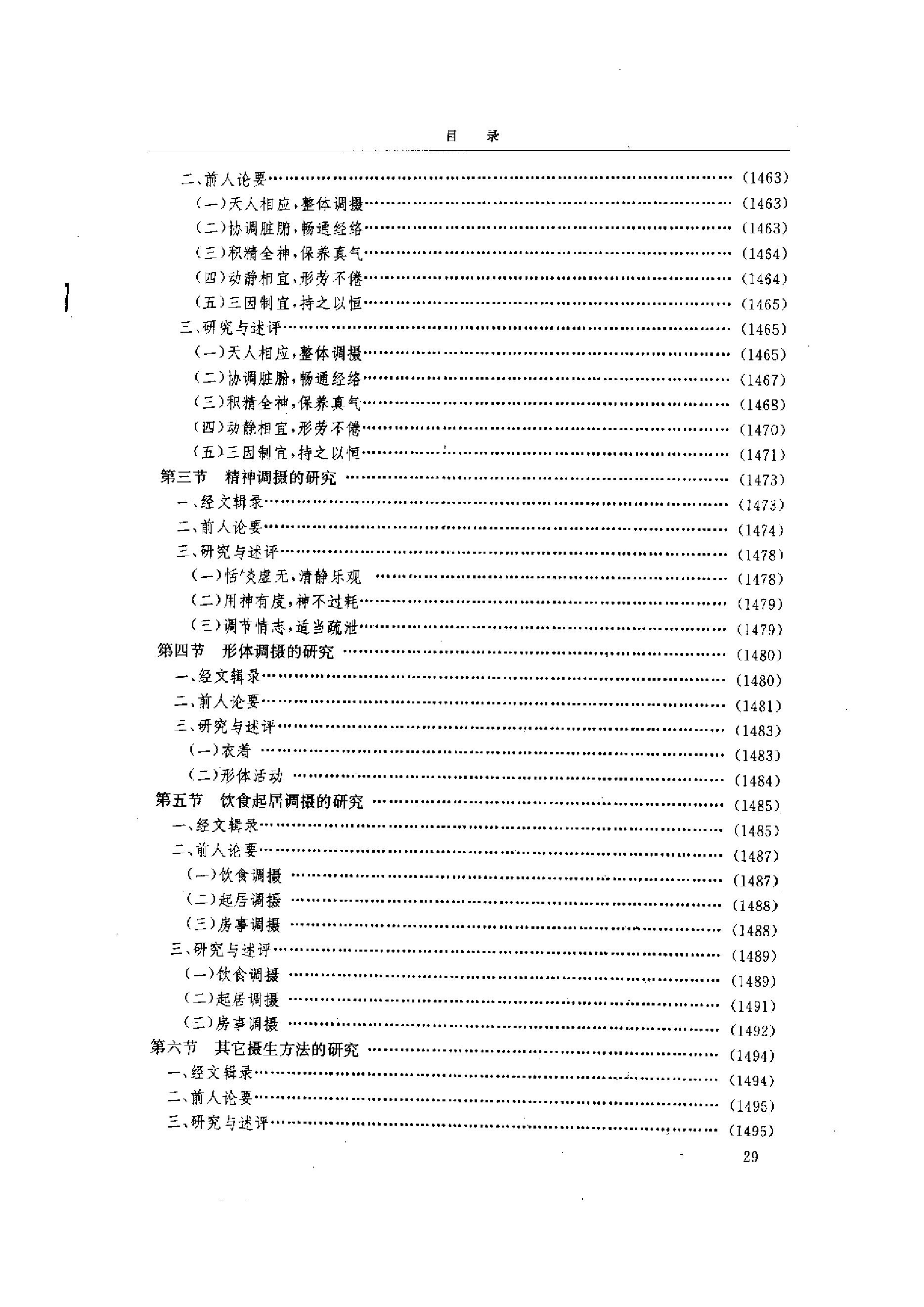 黄帝内经研究大成-3-理论研究.pdf_第16页