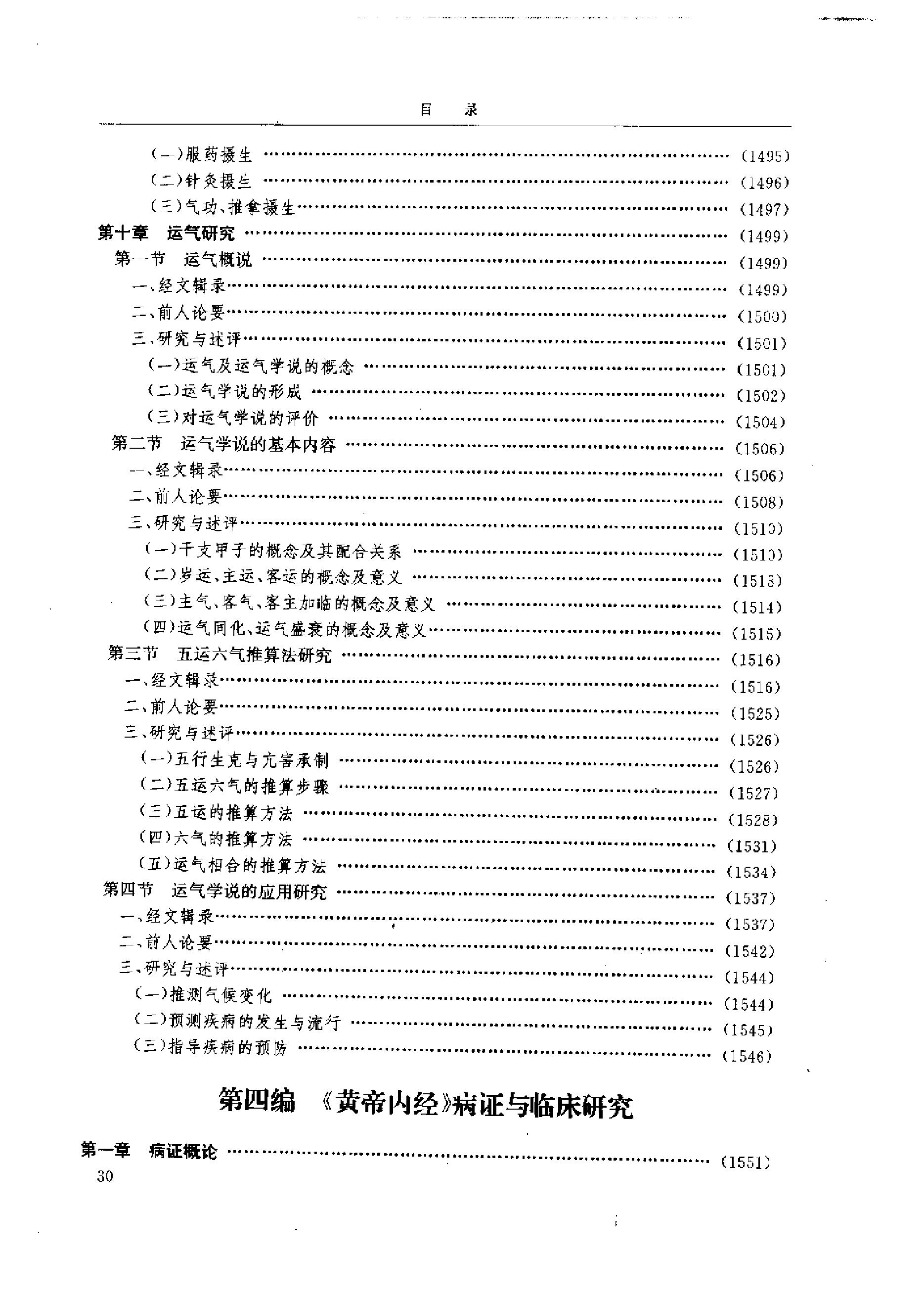 黄帝内经研究大成-4-病证与临床研究.pdf_第1页