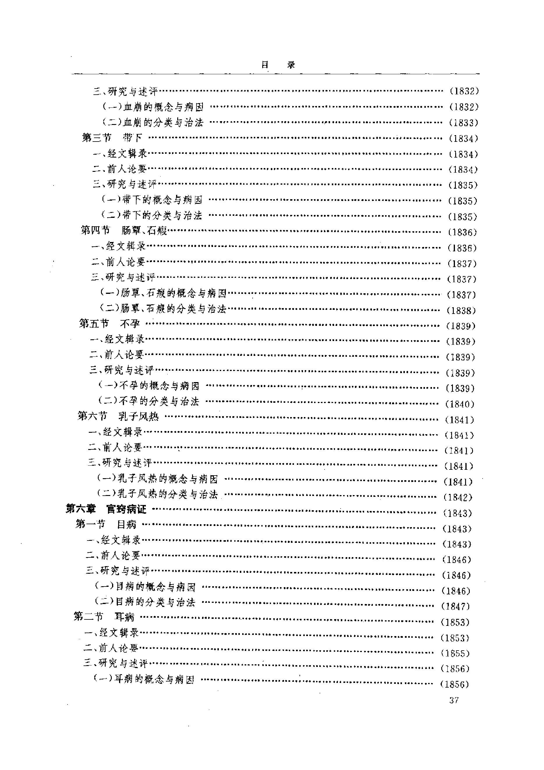 黄帝内经研究大成-4-病证与临床研究.pdf_第8页