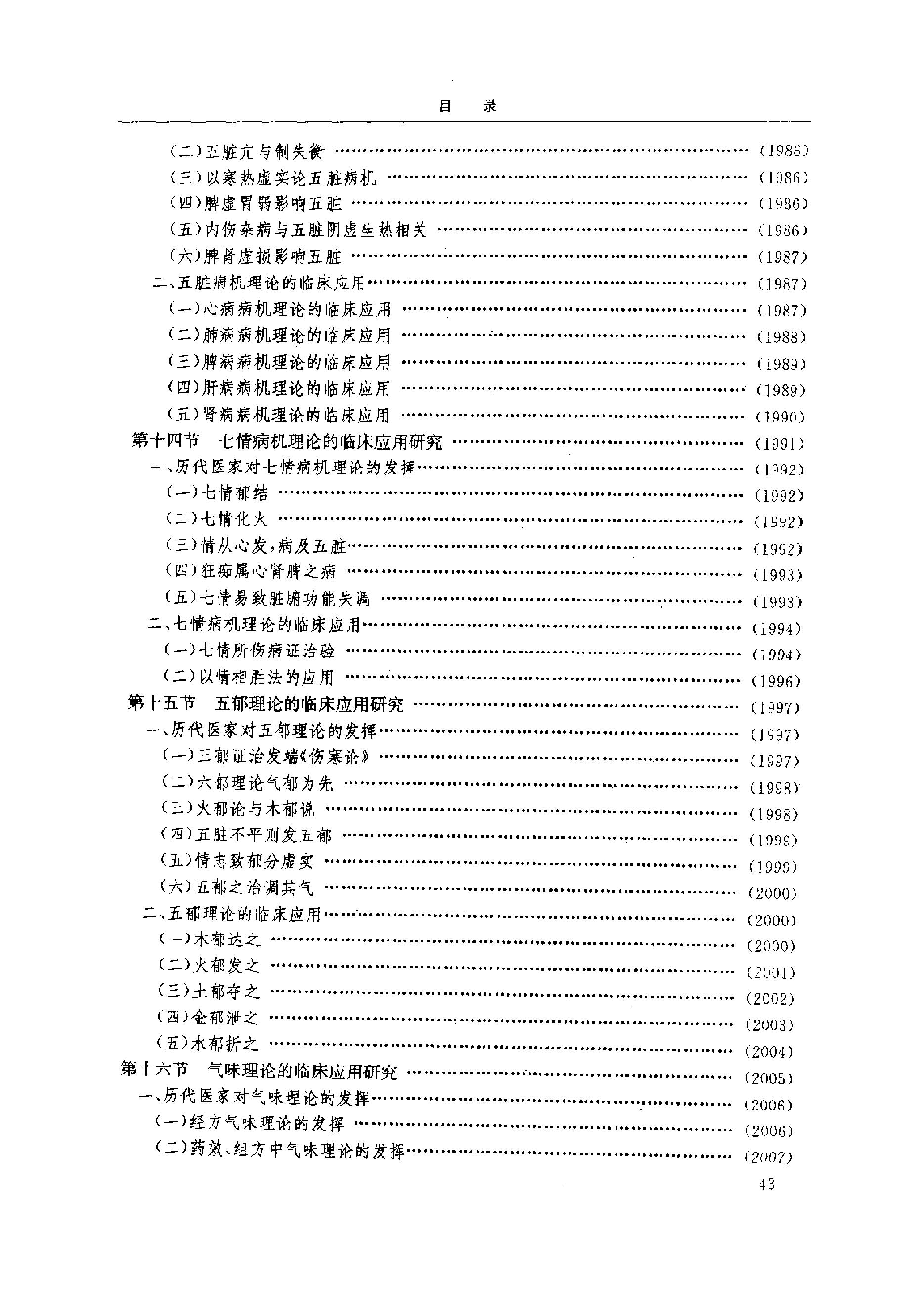 黄帝内经研究大成-4-病证与临床研究.pdf_第14页