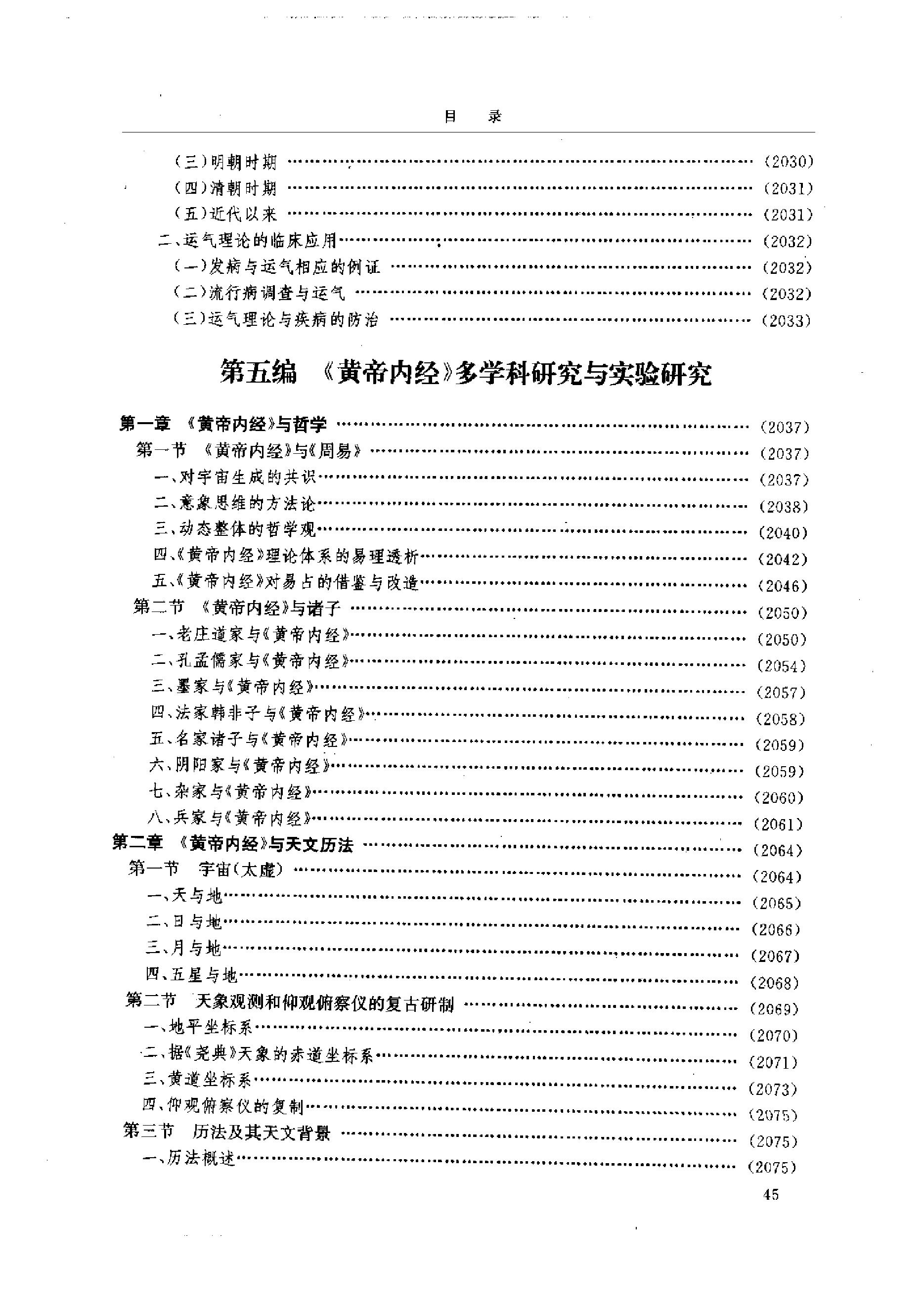 黄帝内经研究大成-4-病证与临床研究.pdf_第16页