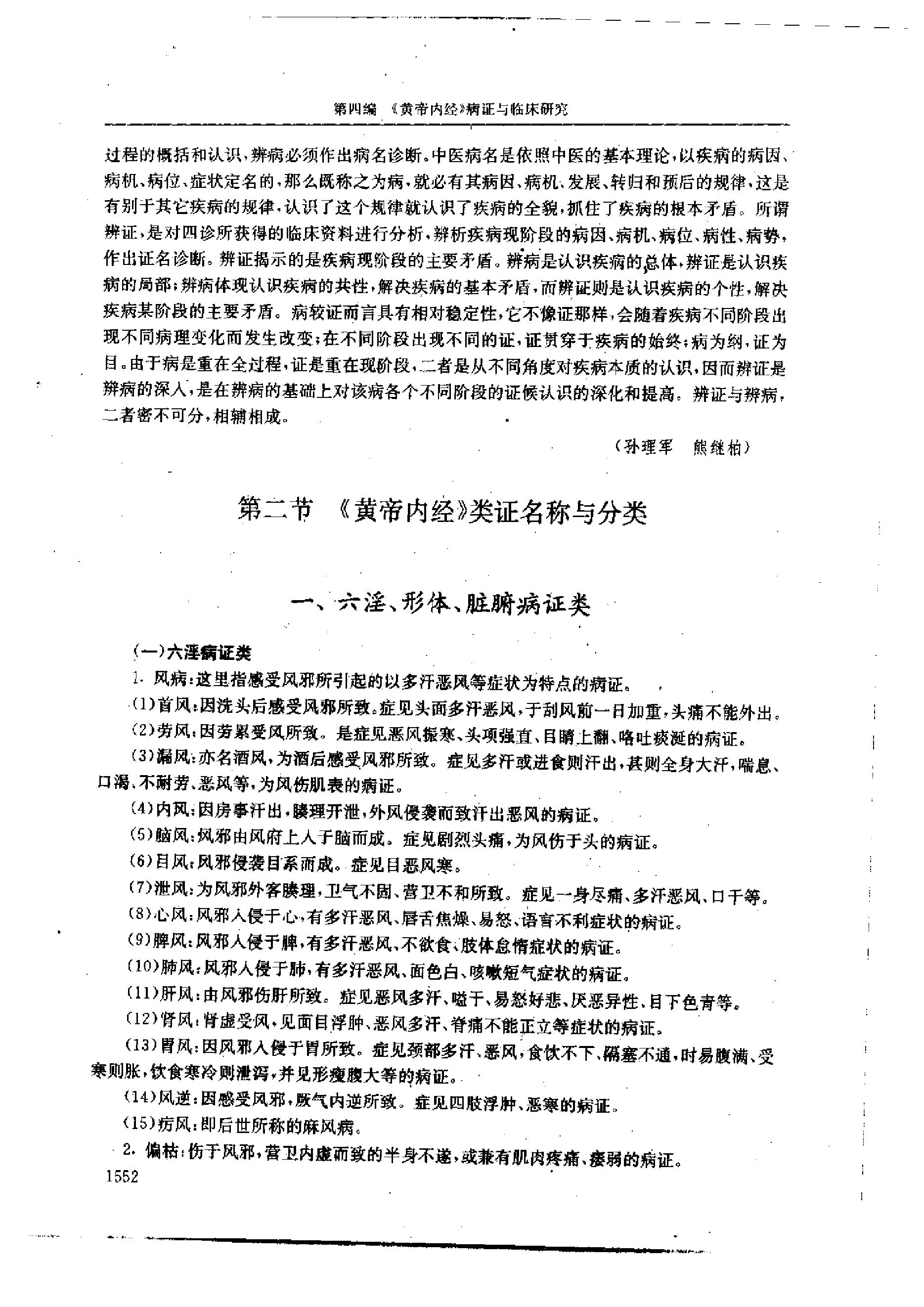 黄帝内经研究大成-4-病证与临床研究.pdf_第20页