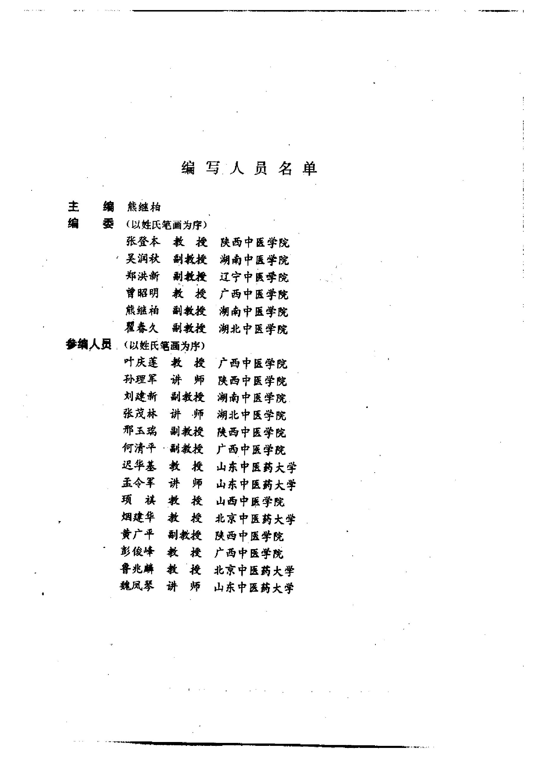 黄帝内经研究大成-4-病证与临床研究.pdf_第18页