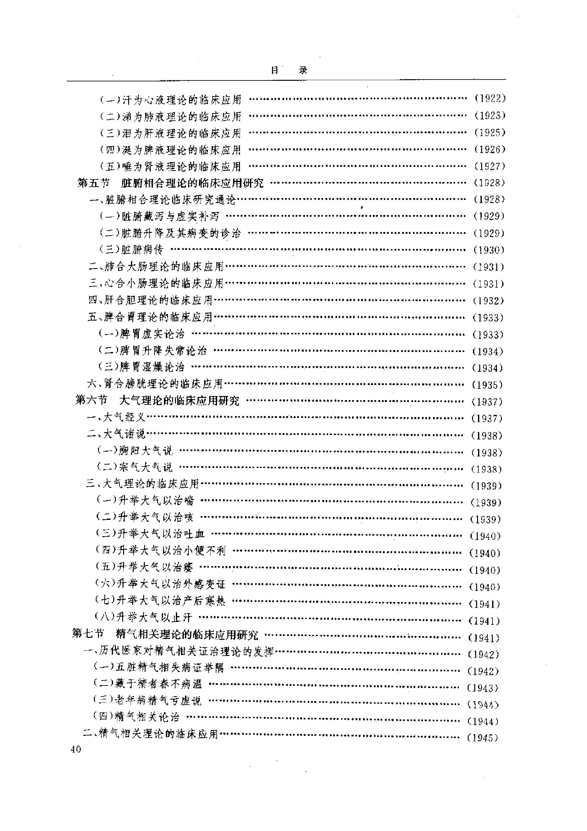 黄帝内经研究大成-4-病证与临床研究.pdf_第11页