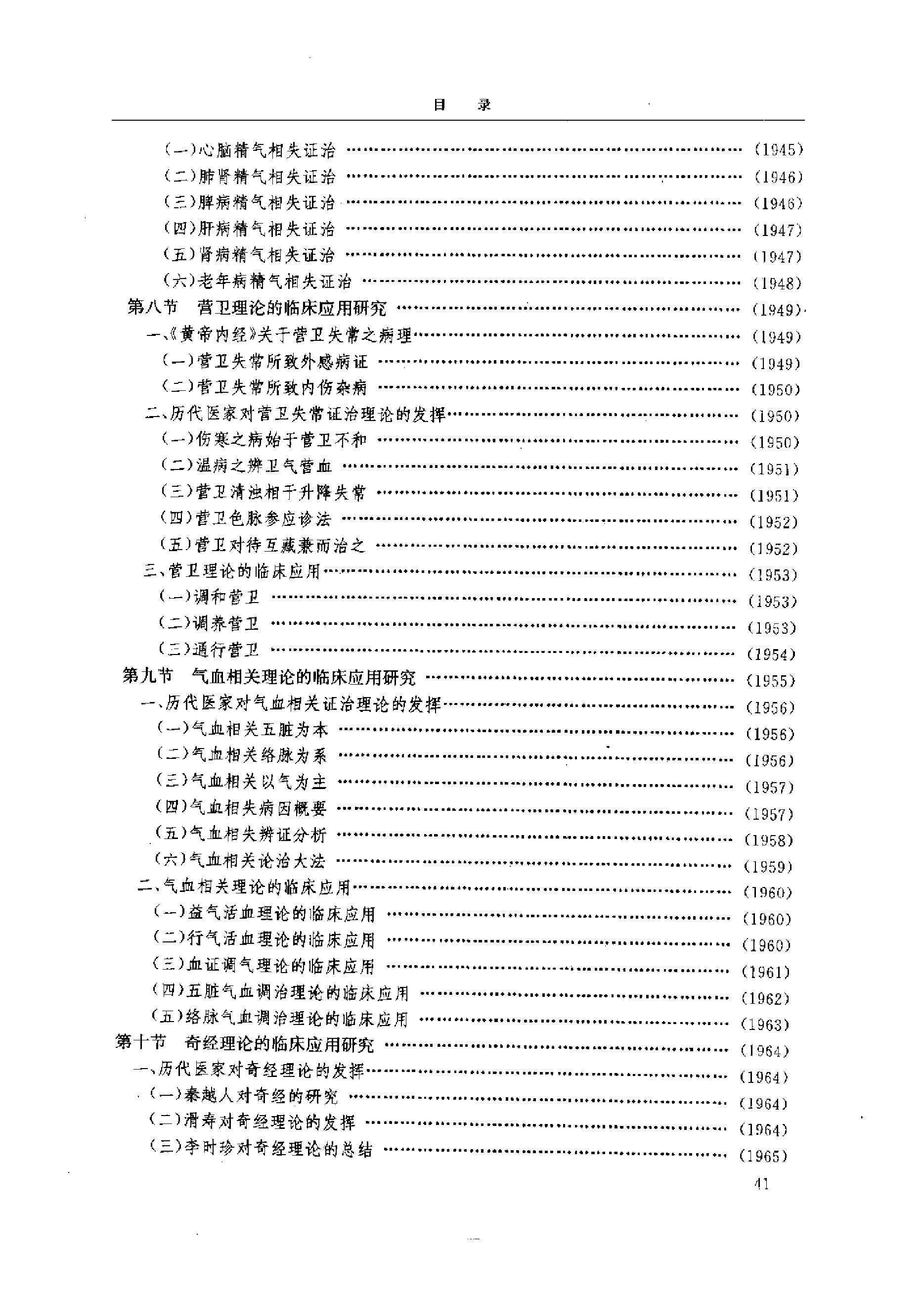 黄帝内经研究大成-4-病证与临床研究.pdf_第12页