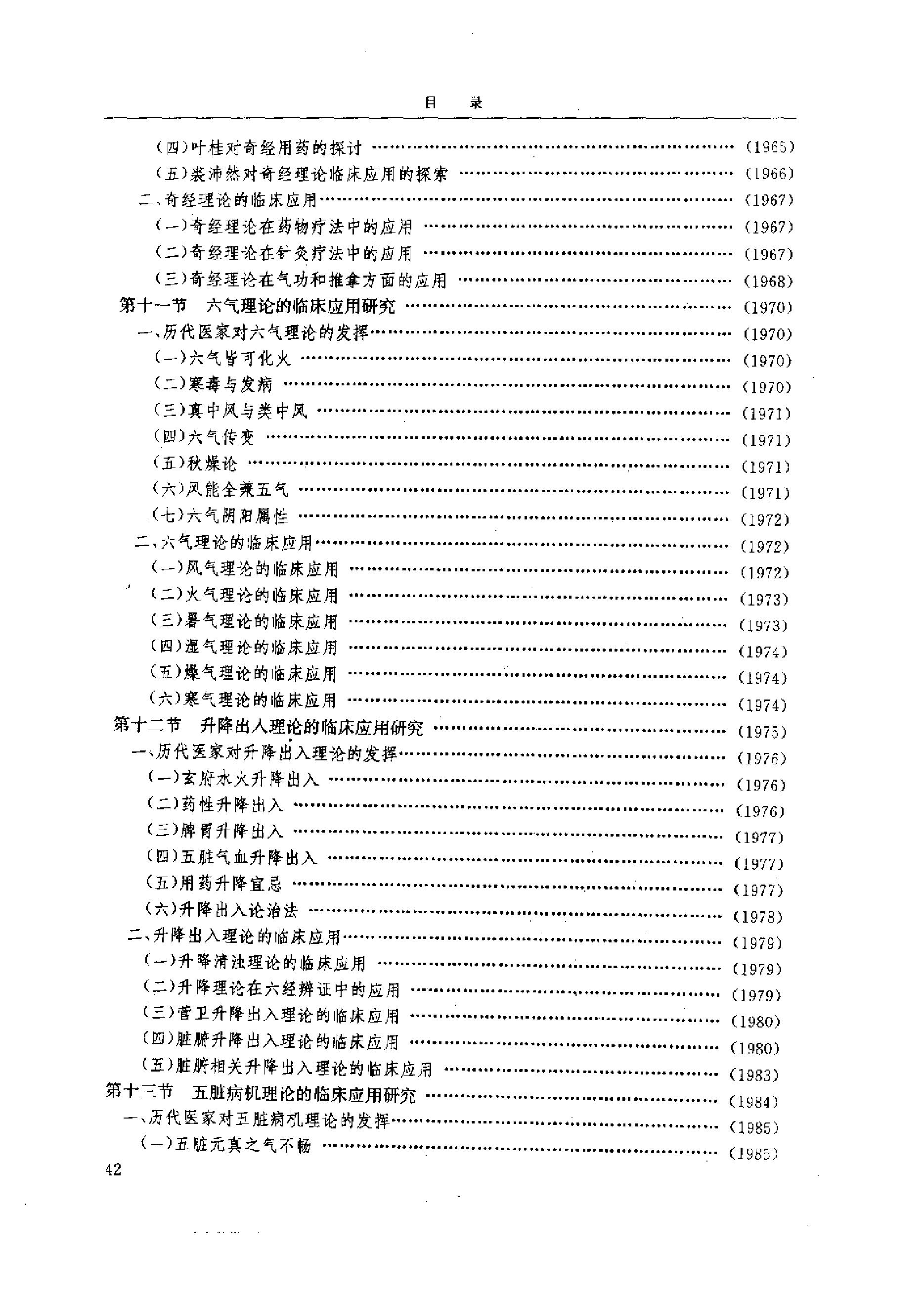 黄帝内经研究大成-4-病证与临床研究.pdf_第13页