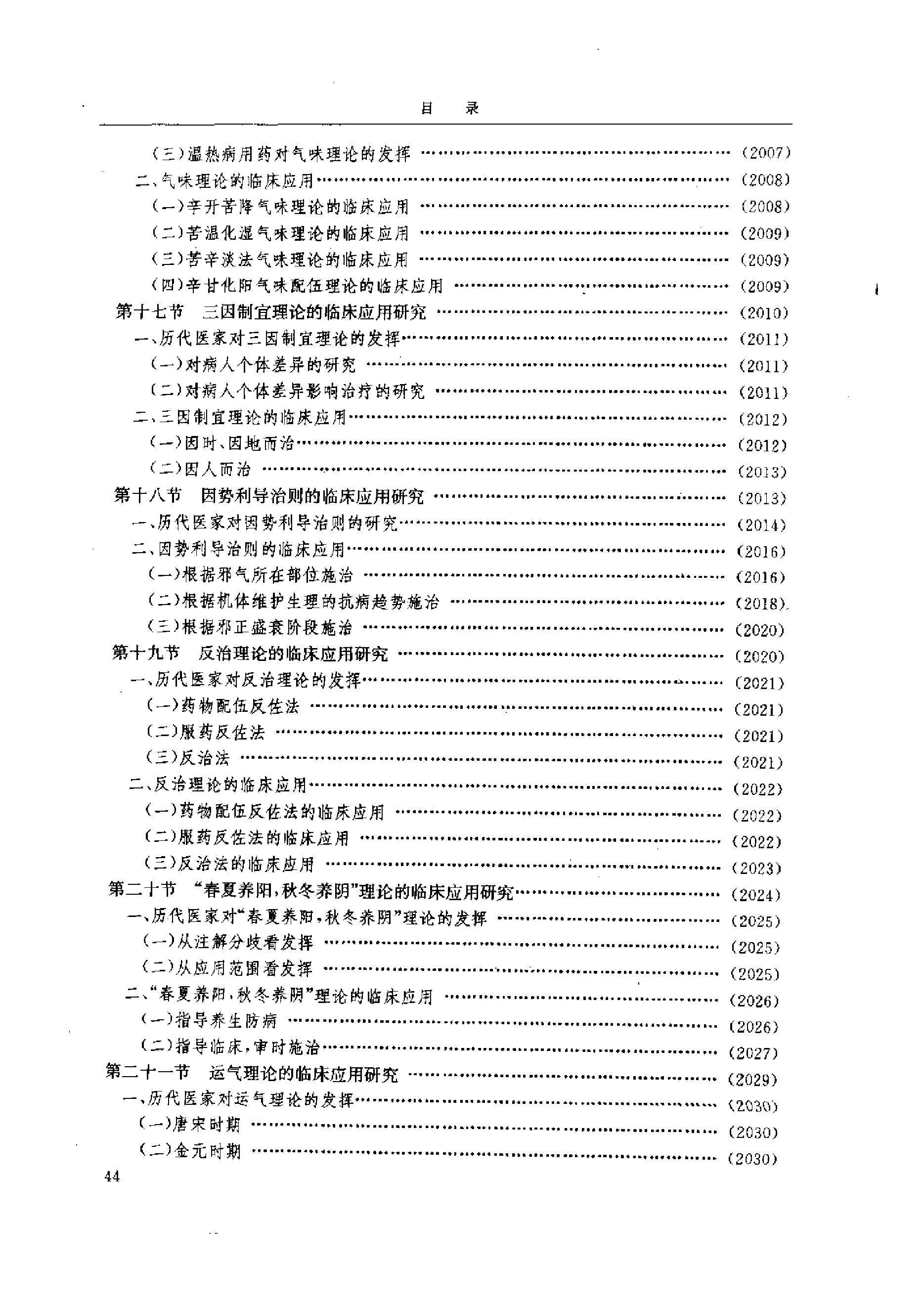 黄帝内经研究大成-4-病证与临床研究.pdf_第15页