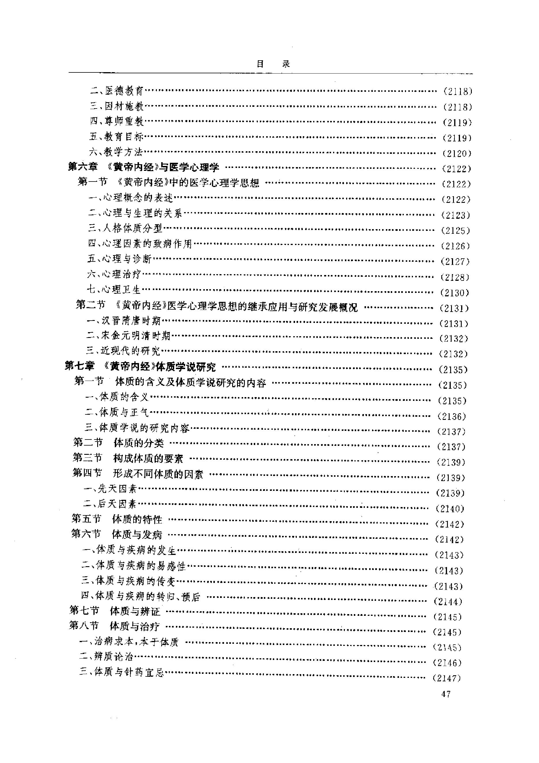 黄帝内经研究大成-5-多学科研究与实验研究.pdf_第3页