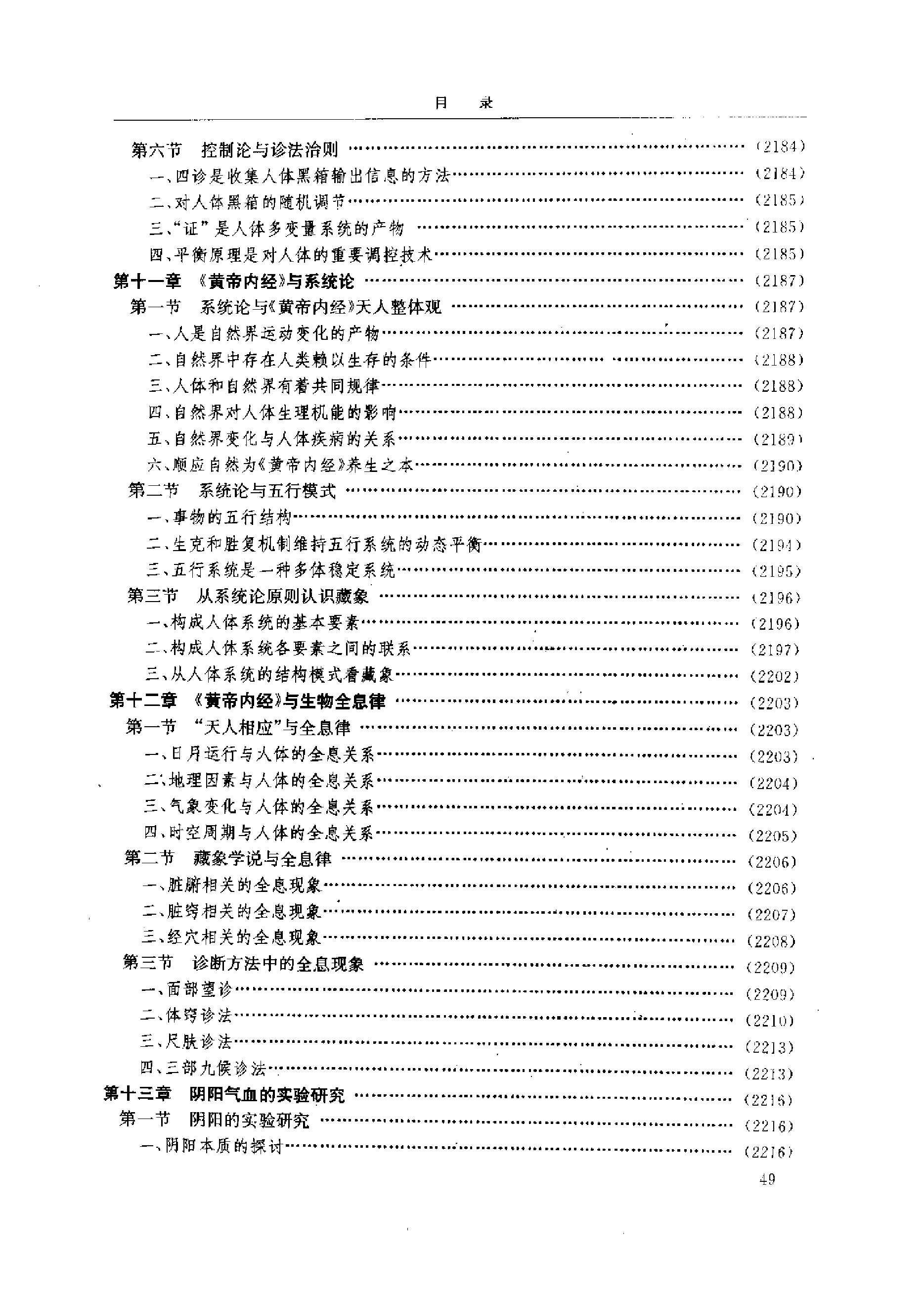 黄帝内经研究大成-5-多学科研究与实验研究.pdf_第5页