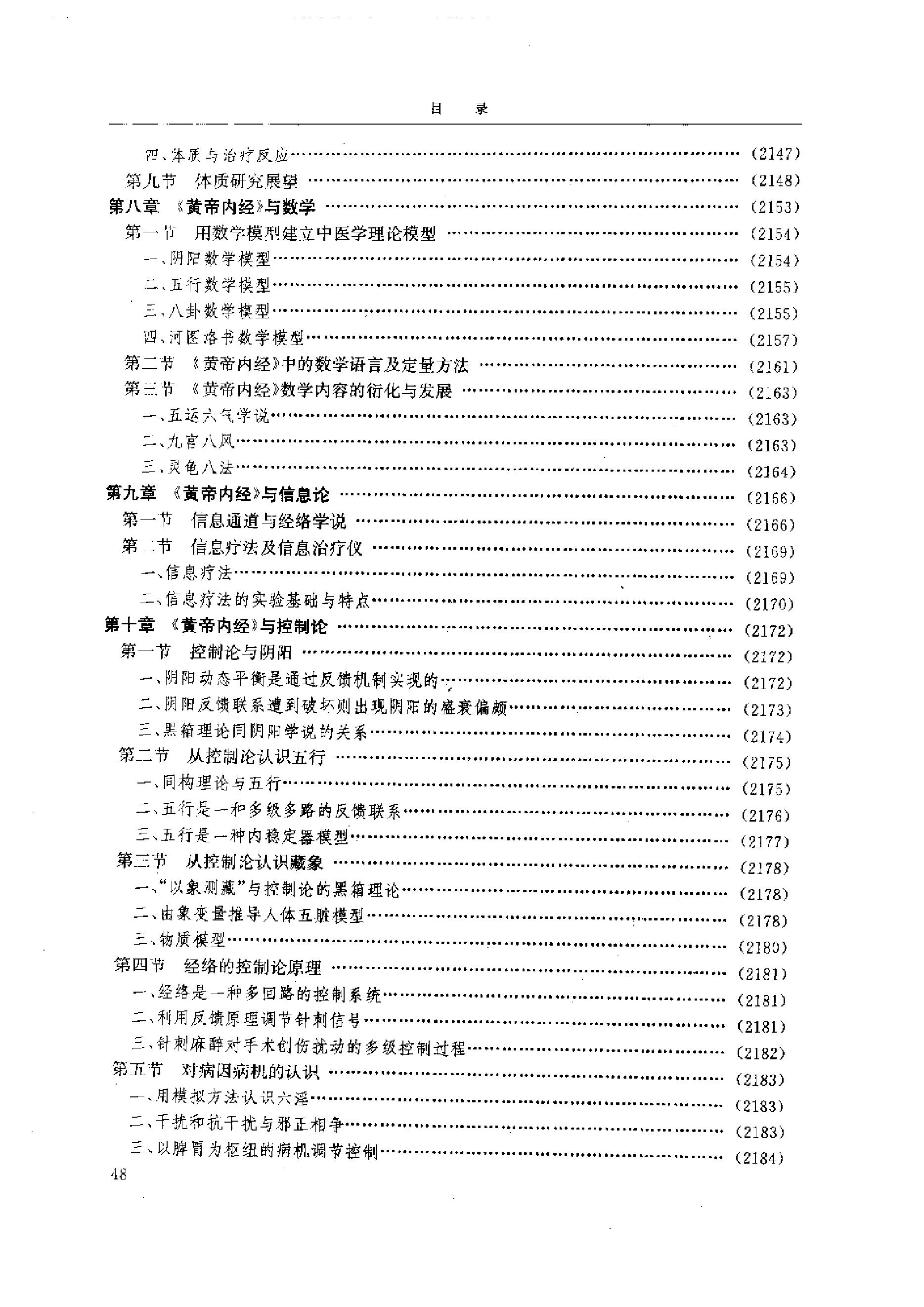 黄帝内经研究大成-5-多学科研究与实验研究.pdf_第4页