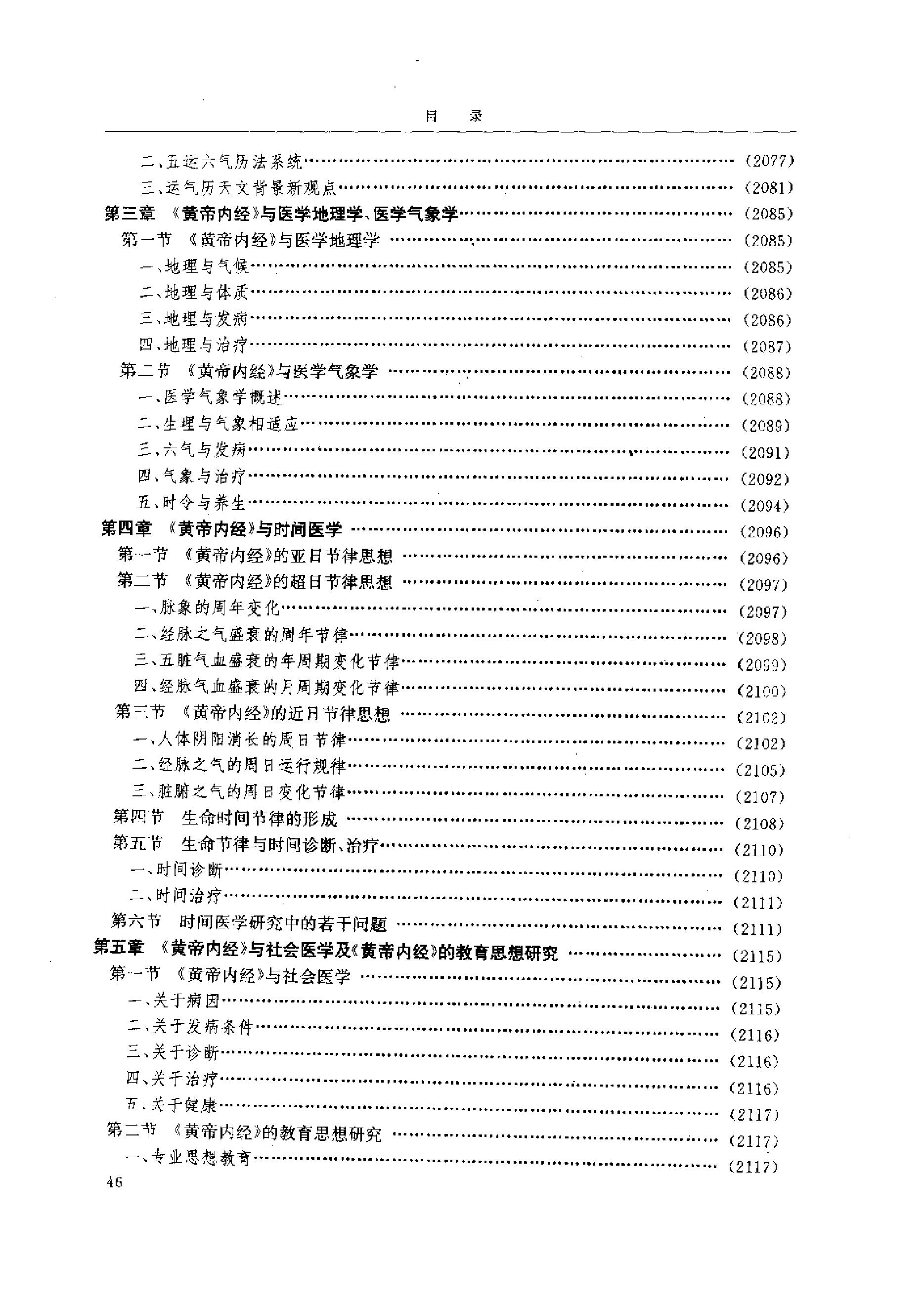 黄帝内经研究大成-5-多学科研究与实验研究.pdf_第2页