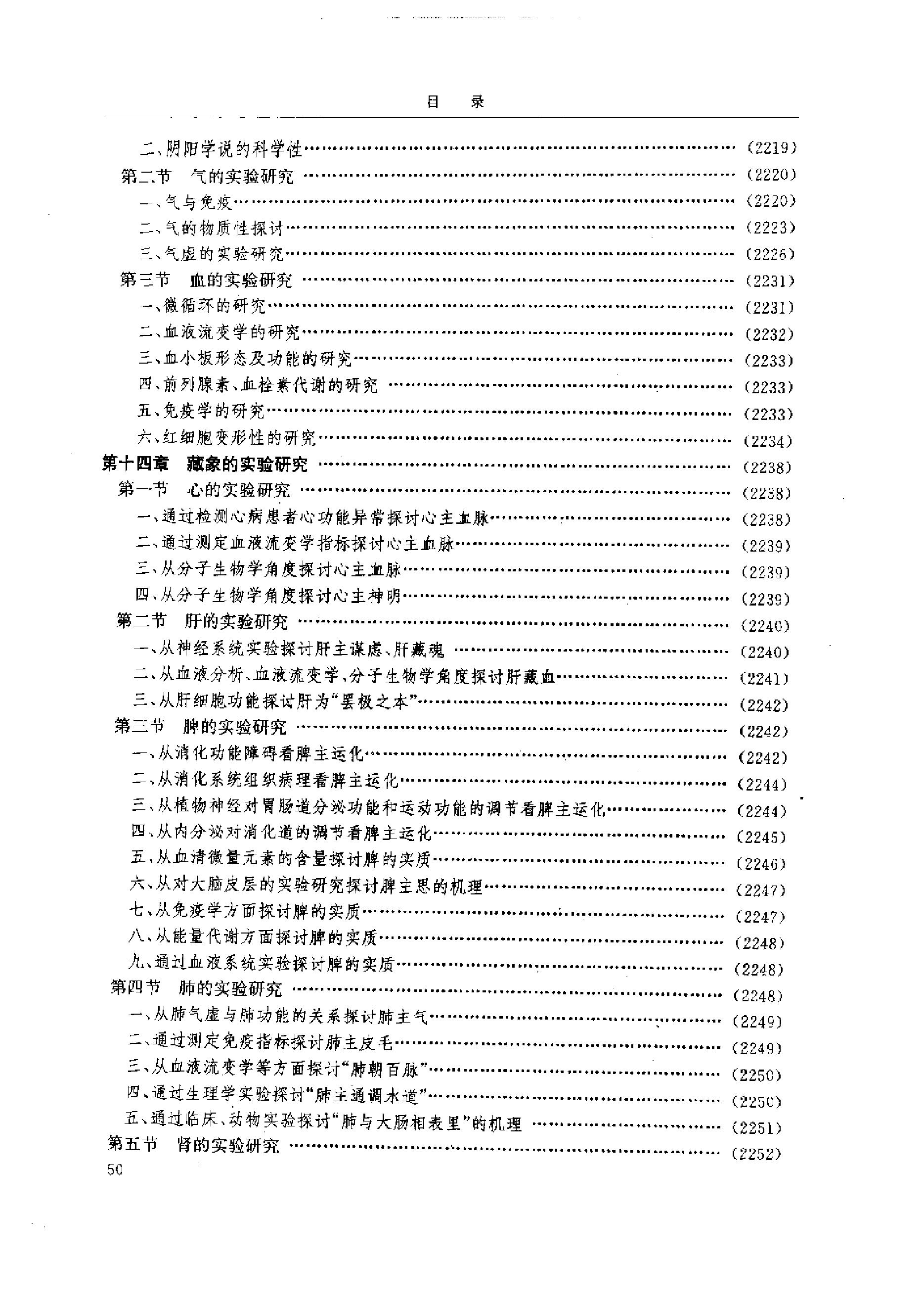 黄帝内经研究大成-5-多学科研究与实验研究.pdf_第6页