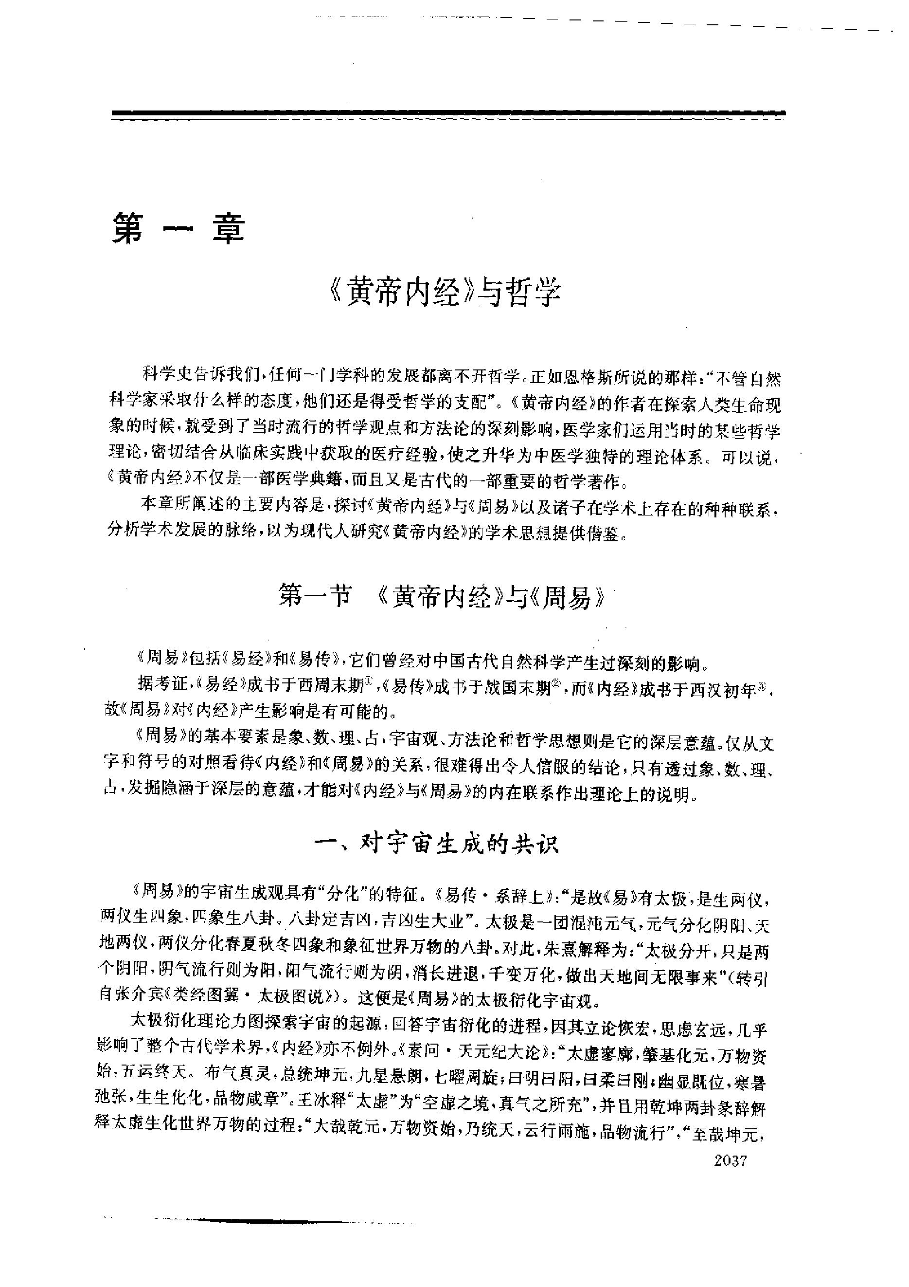 黄帝内经研究大成-5-多学科研究与实验研究.pdf_第10页