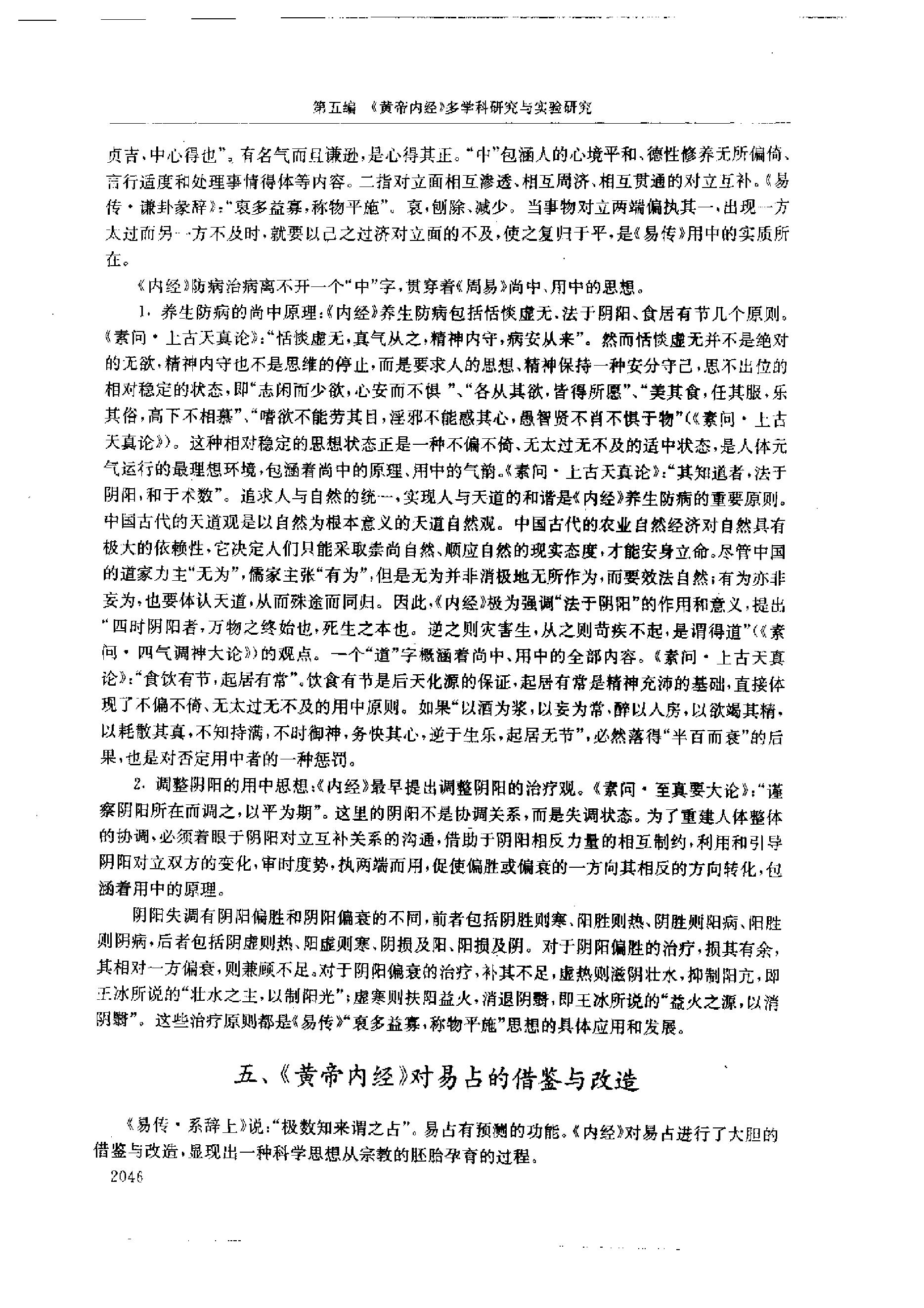 黄帝内经研究大成-5-多学科研究与实验研究.pdf_第19页