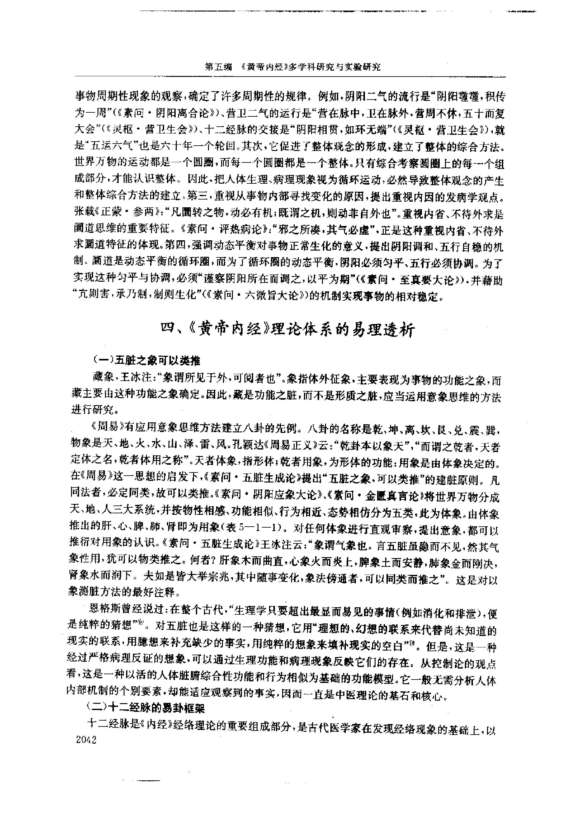 黄帝内经研究大成-5-多学科研究与实验研究.pdf_第15页