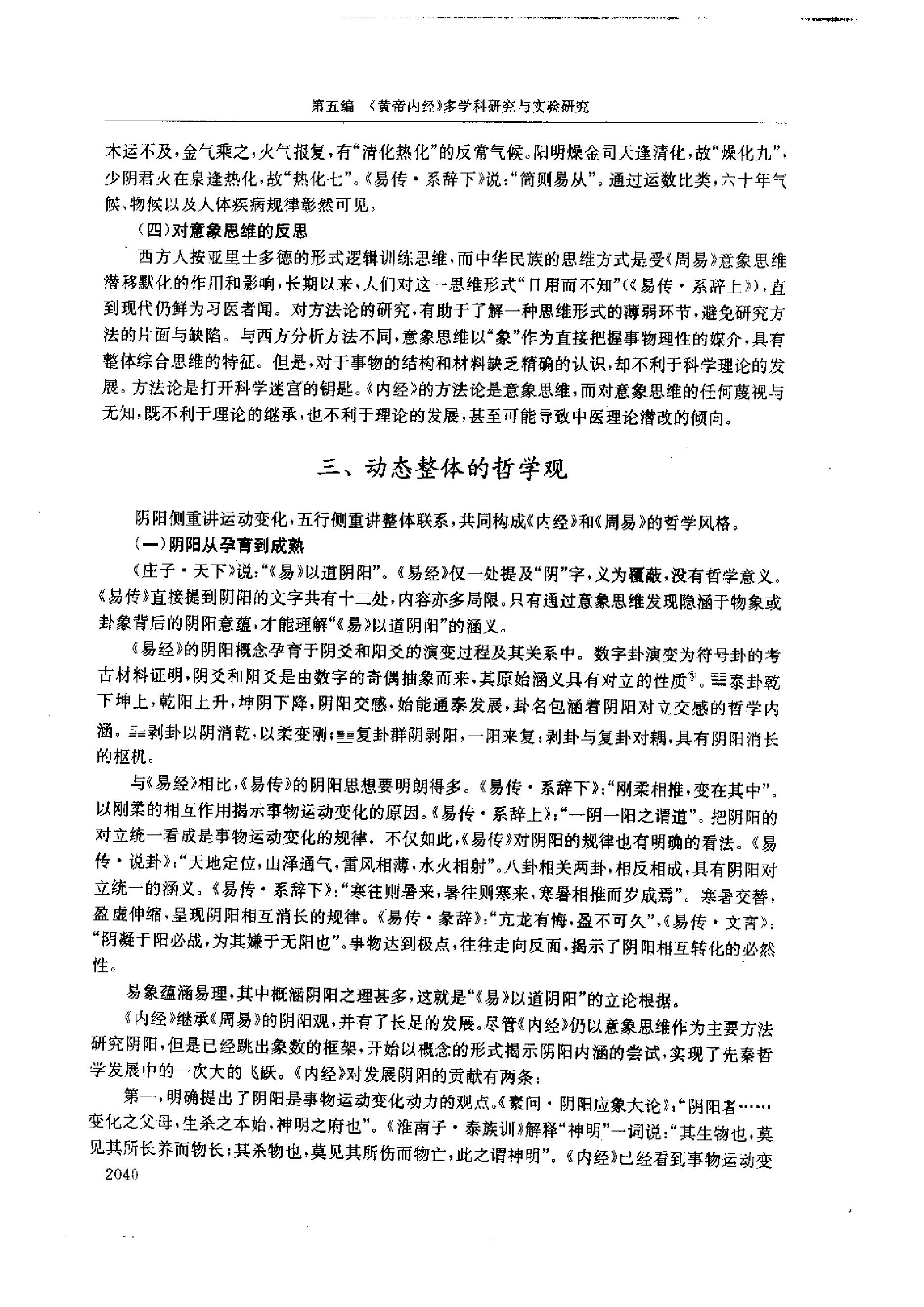 黄帝内经研究大成-5-多学科研究与实验研究.pdf_第13页