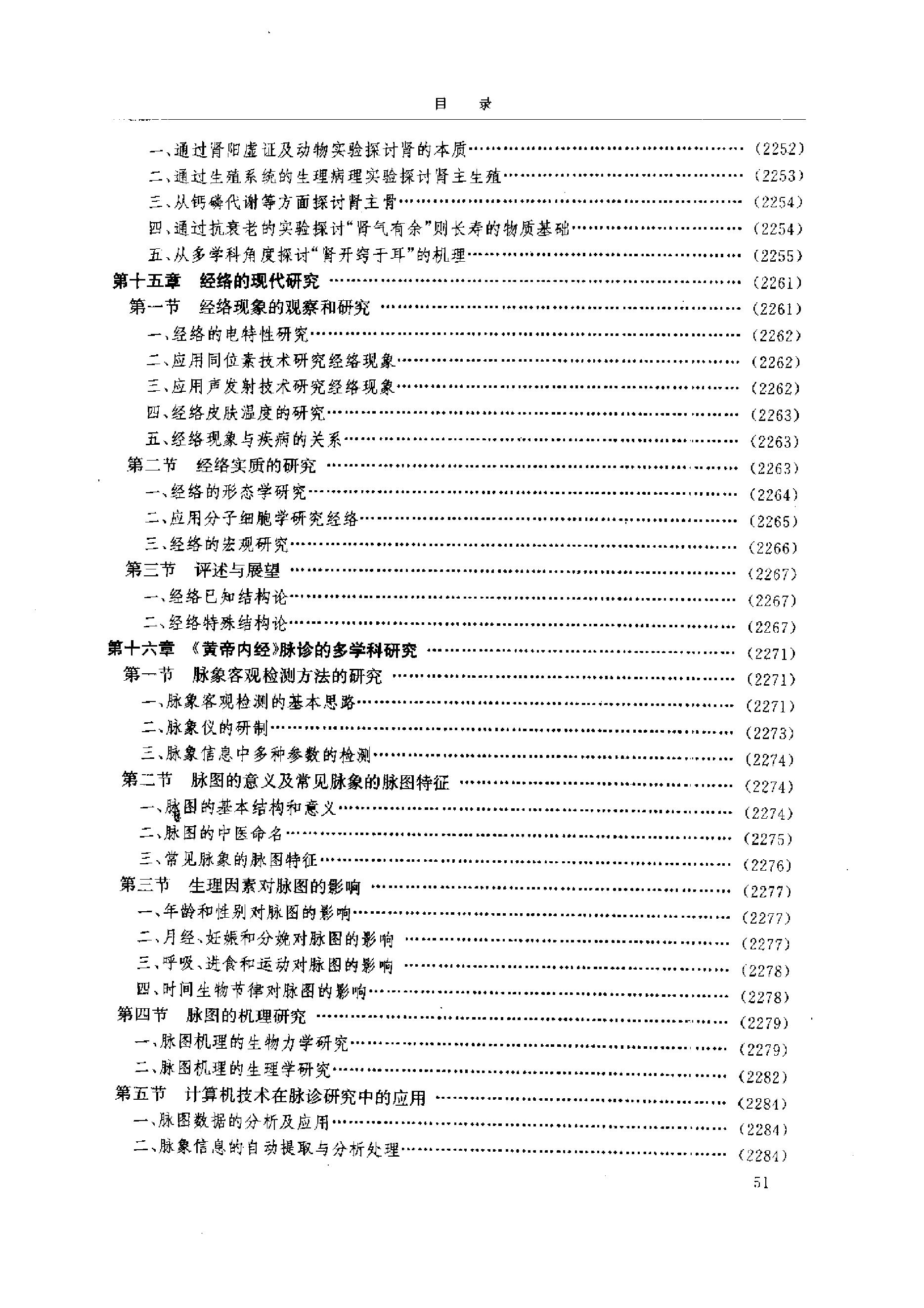 黄帝内经研究大成-5-多学科研究与实验研究.pdf_第7页