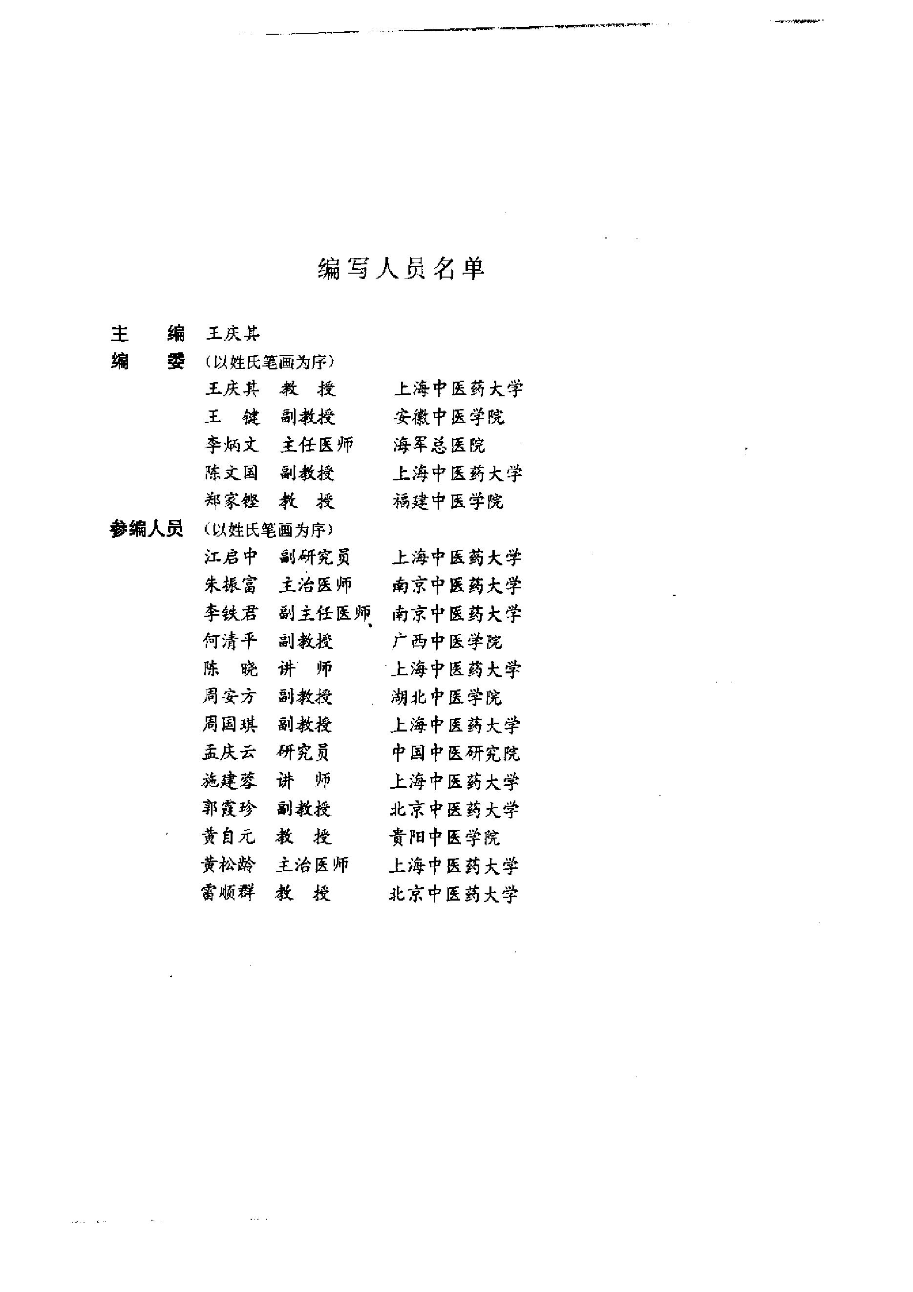 黄帝内经研究大成-5-多学科研究与实验研究.pdf_第9页