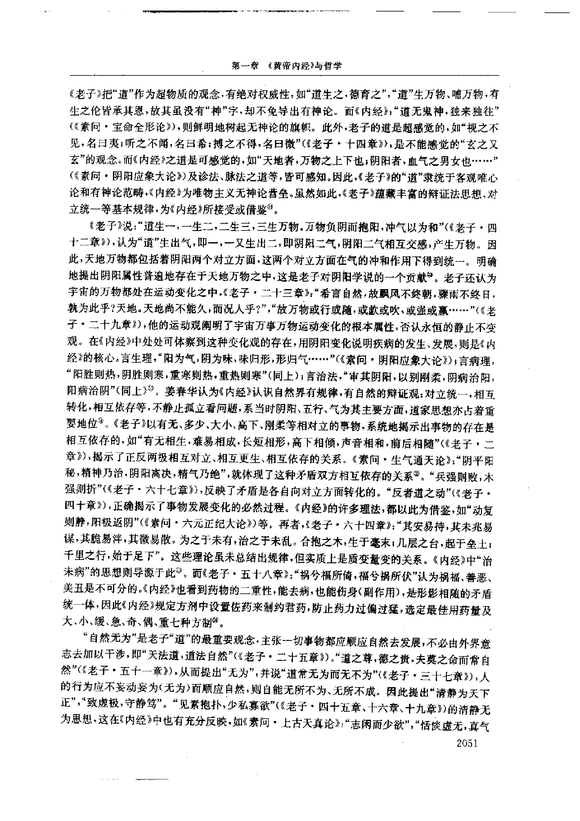 黄帝内经研究大成-5-多学科研究与实验研究.pdf_第24页